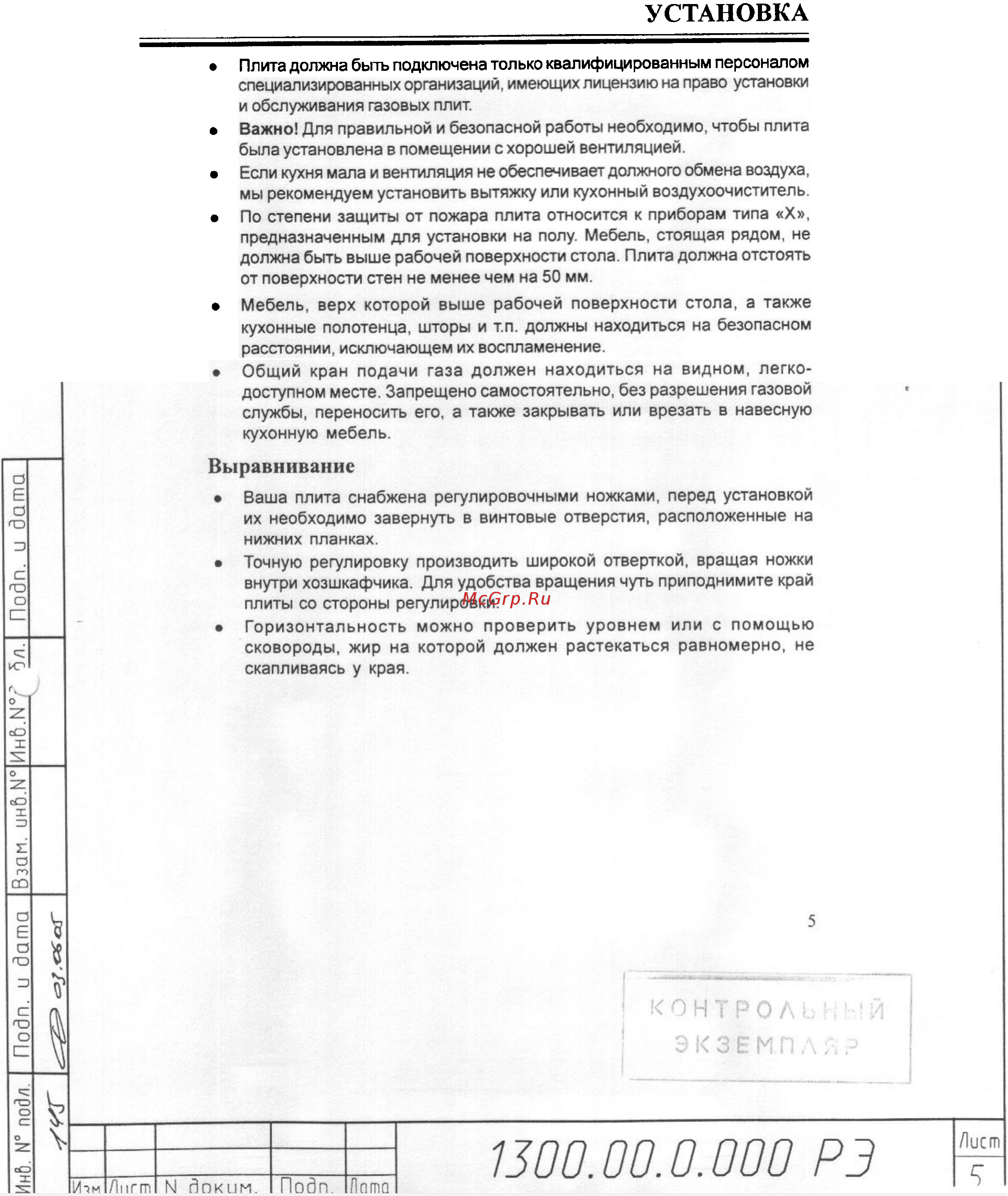 Gefest 1300 [5/34] 0 000 рэ
