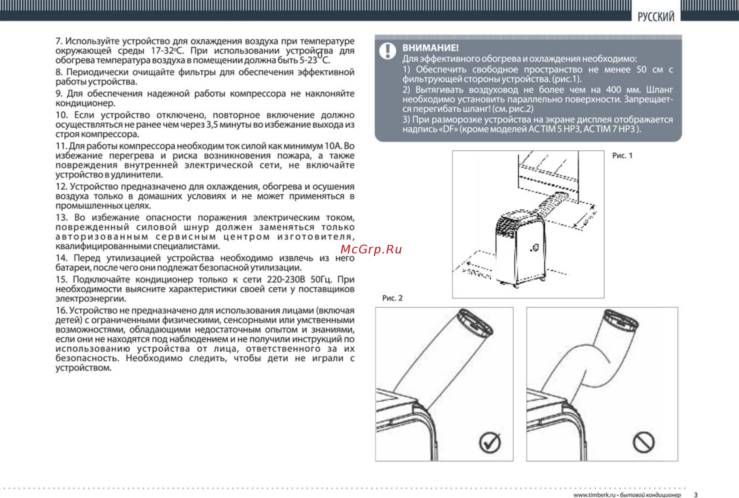 Timberk Atom AC TIM 9H P3 Инструкция по эксплуатации онлайн [3/20] 9965