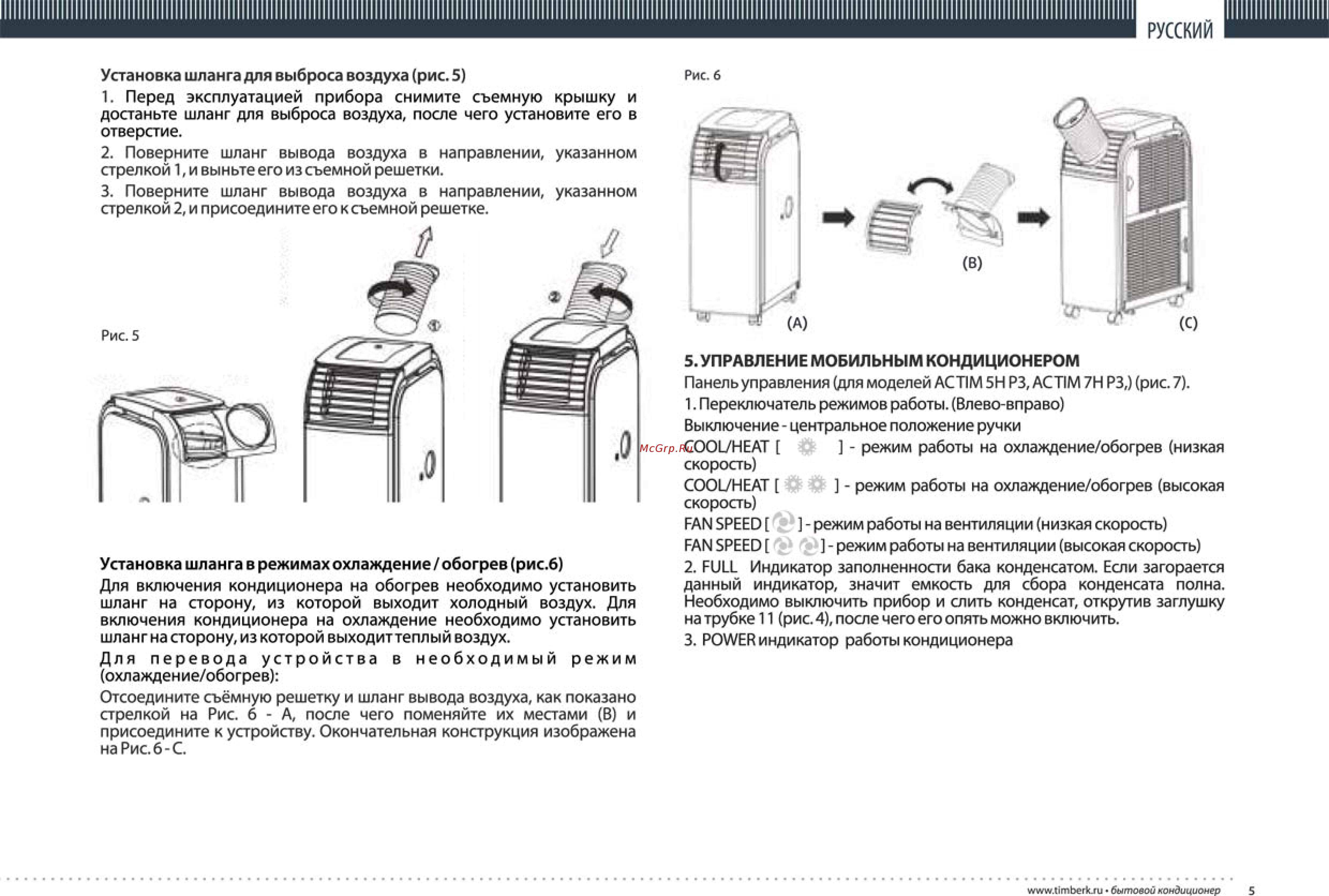 Timberk Atom AC TIM 9H P3 Инструкция по эксплуатации онлайн [5/20] 9965