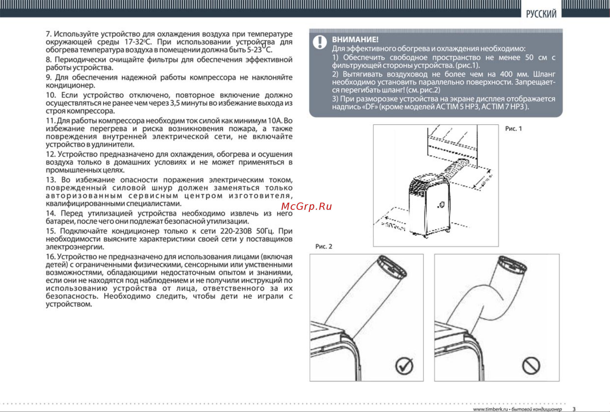 Timberk Atom AC TIM 12H P3 Инструкция по эксплуатации онлайн [3/20] 9973