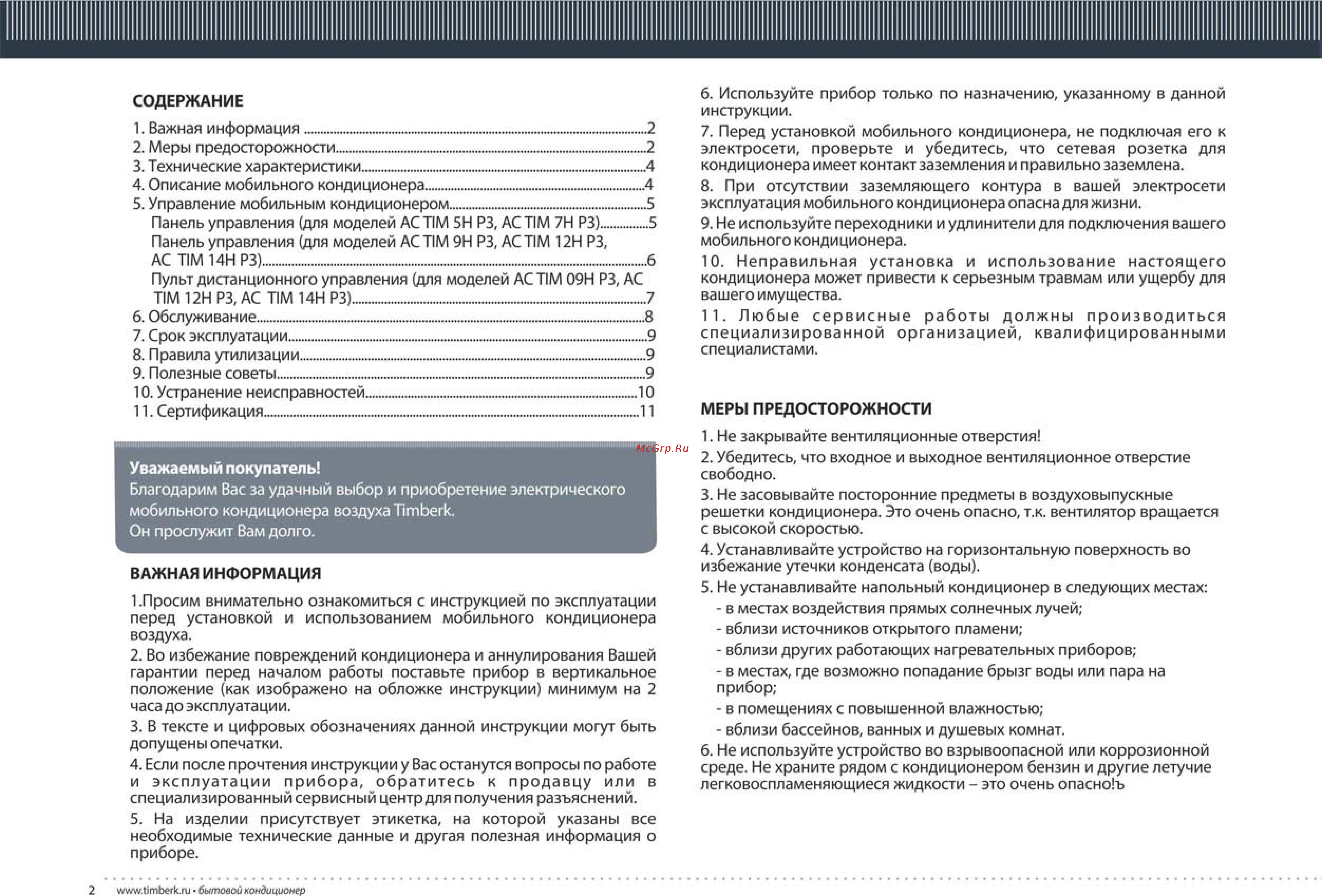 Timberk Atom AC TIM 7H P3 Инструкция по эксплуатации онлайн [2/20] 9994