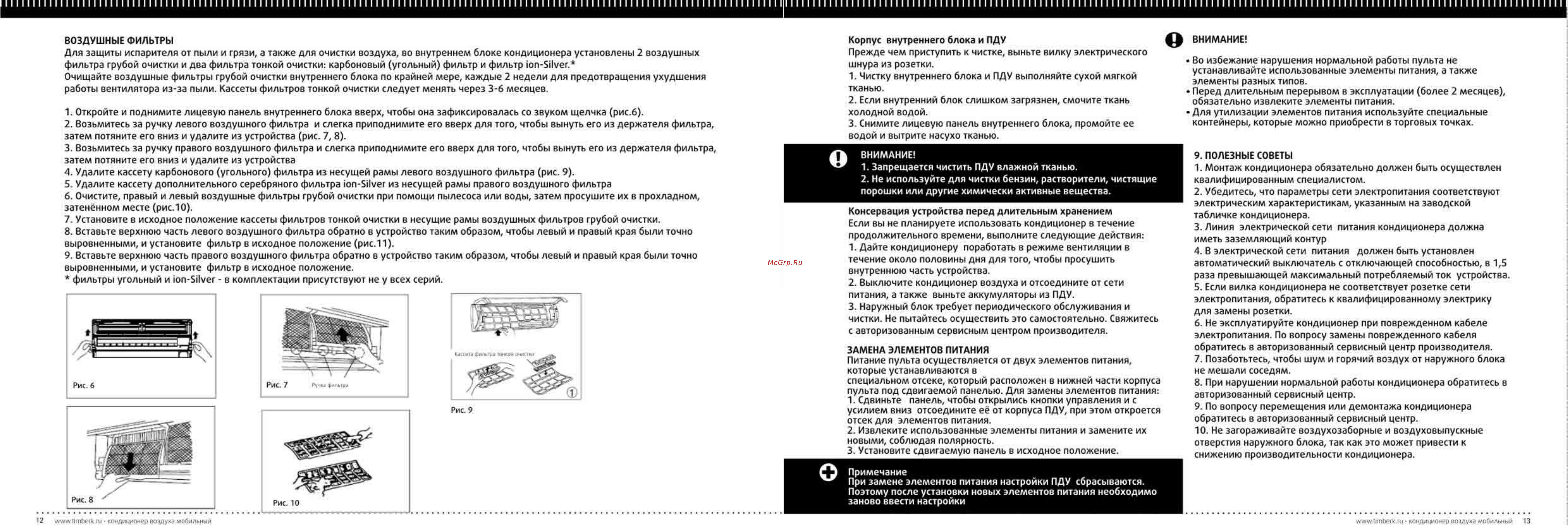 Timberk AC TIM 09H S1 Инструкция по эксплуатации онлайн [3/8] 9999