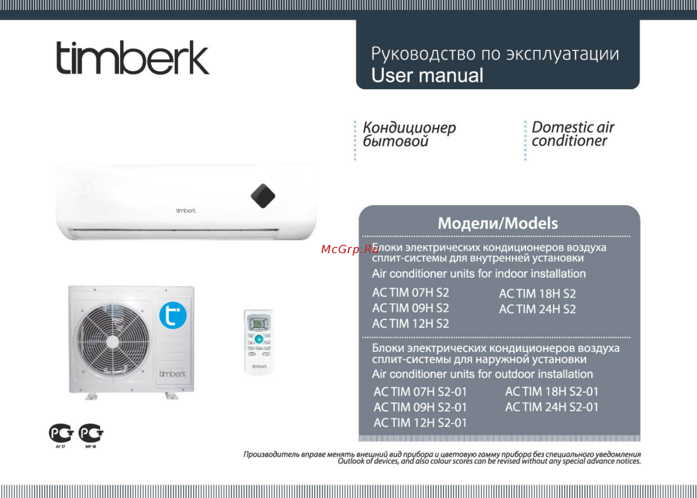 Timberk AC TIM 12H S2/S2-O1 Инструкция по эксплуатации онлайн