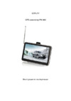 Explay PN-980TV Инструкция по эксплуатации