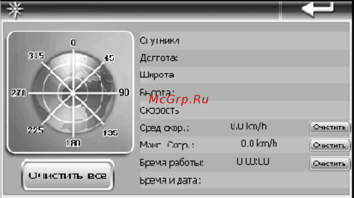 Explay PN-980TV [12/24] Gps инфо