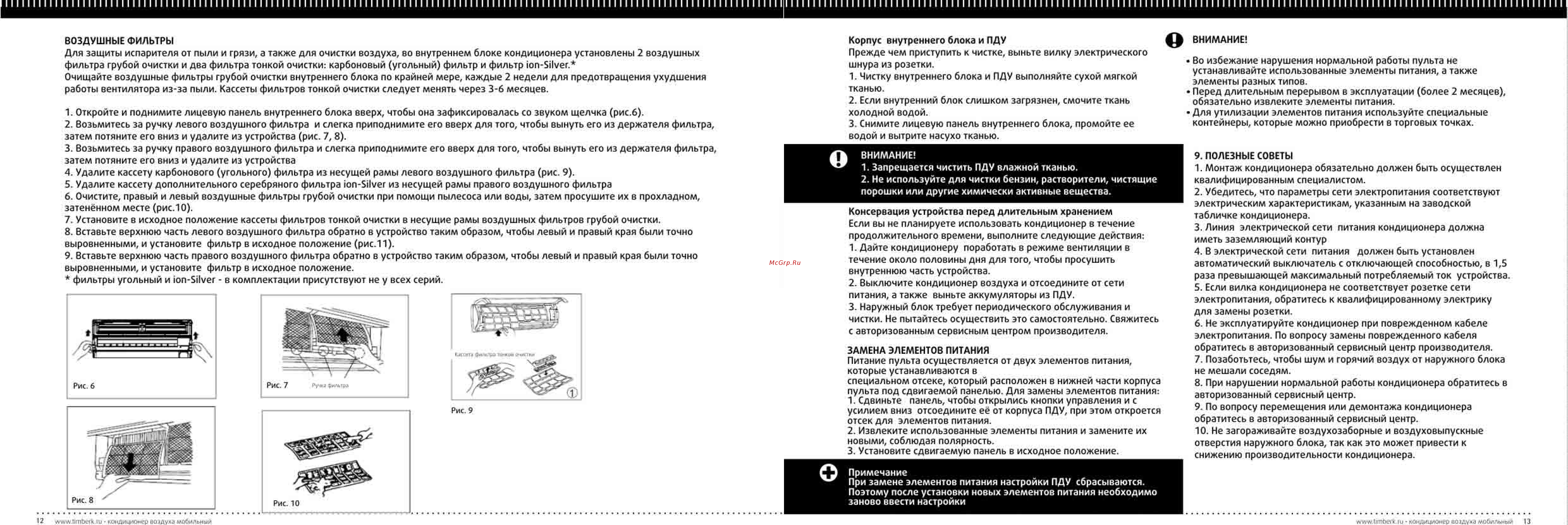 Timberk AC TIM 07H S1 Инструкция по эксплуатации онлайн [3/8] 10067