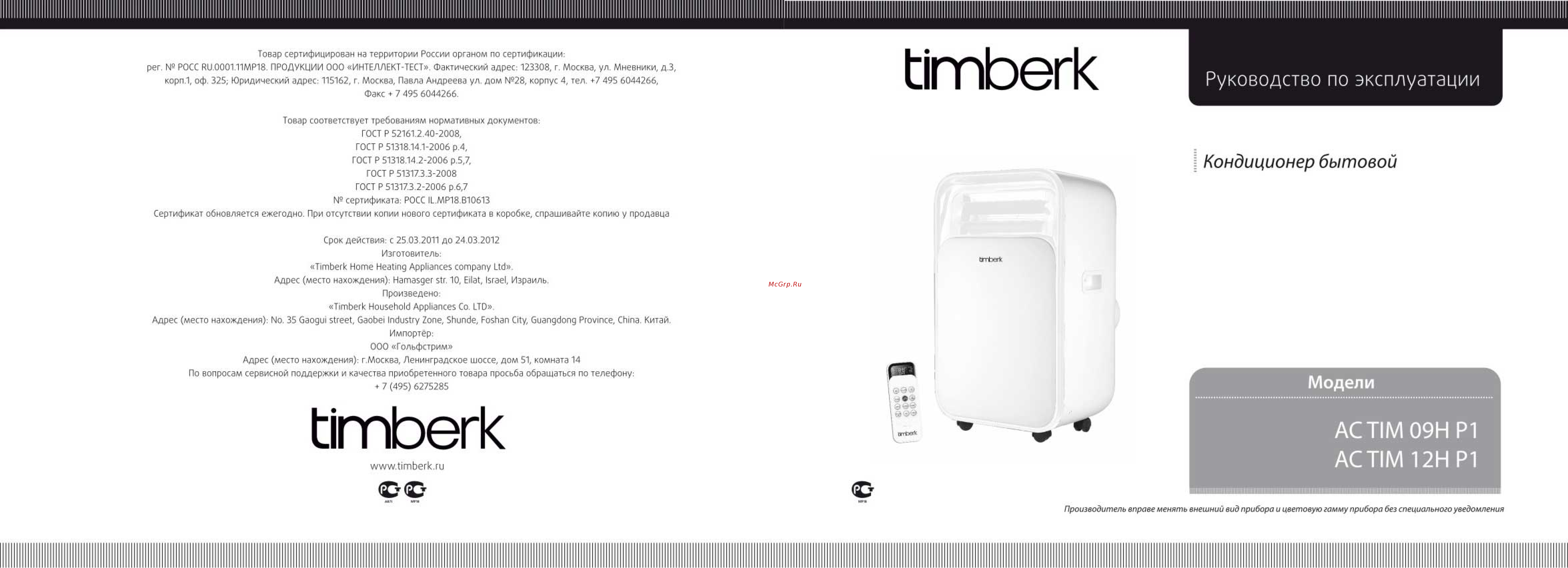 Timberk AC TIM 09H P1 Инструкция по эксплуатации онлайн