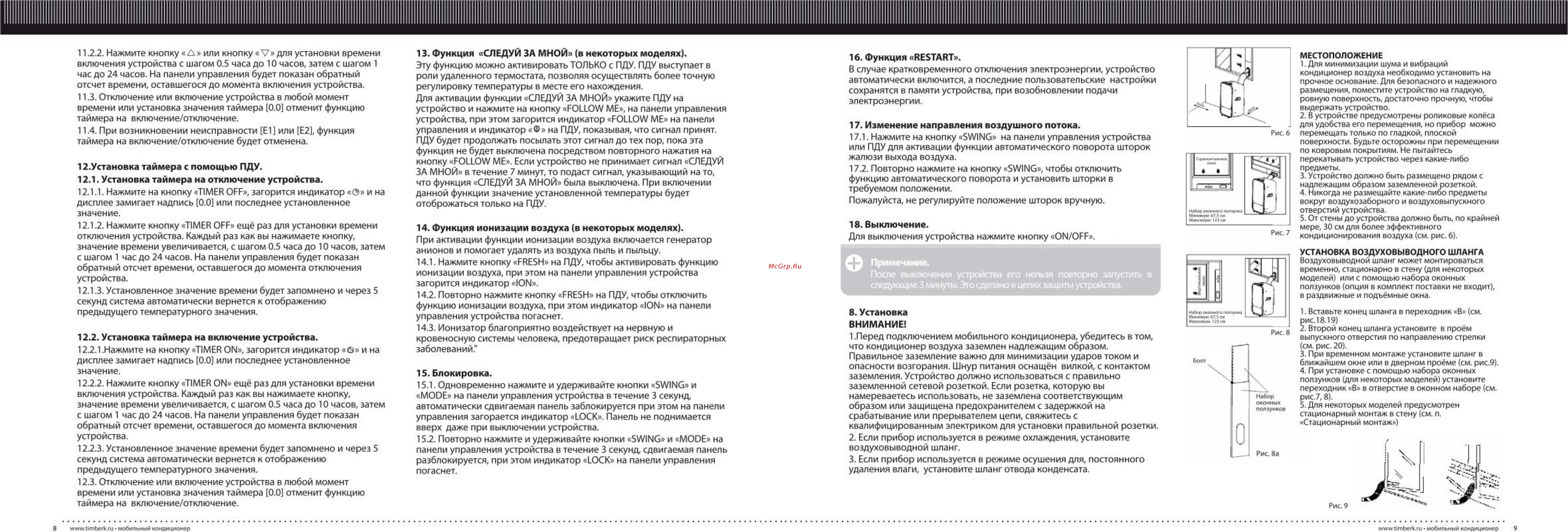Timberk AC TIM 09H P1 Инструкция по эксплуатации онлайн [6/9] 10074
