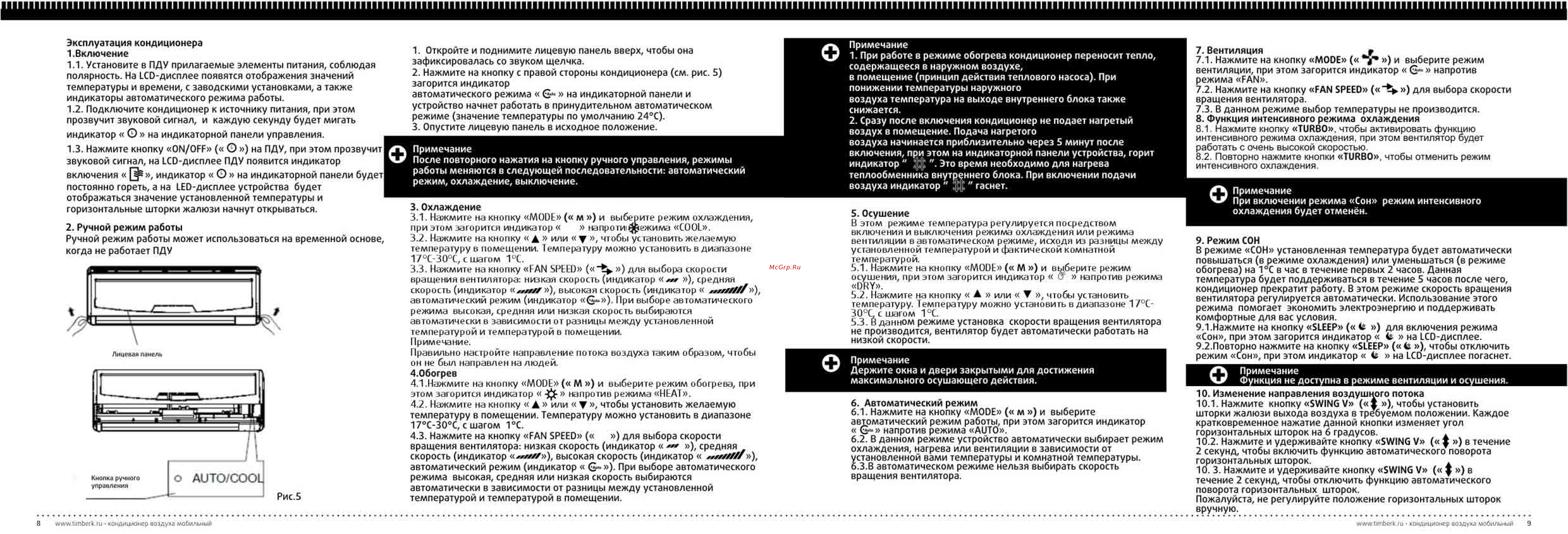 Timberk AC TIM 12HDN S1 Инструкция по эксплуатации онлайн [8/8] 10082