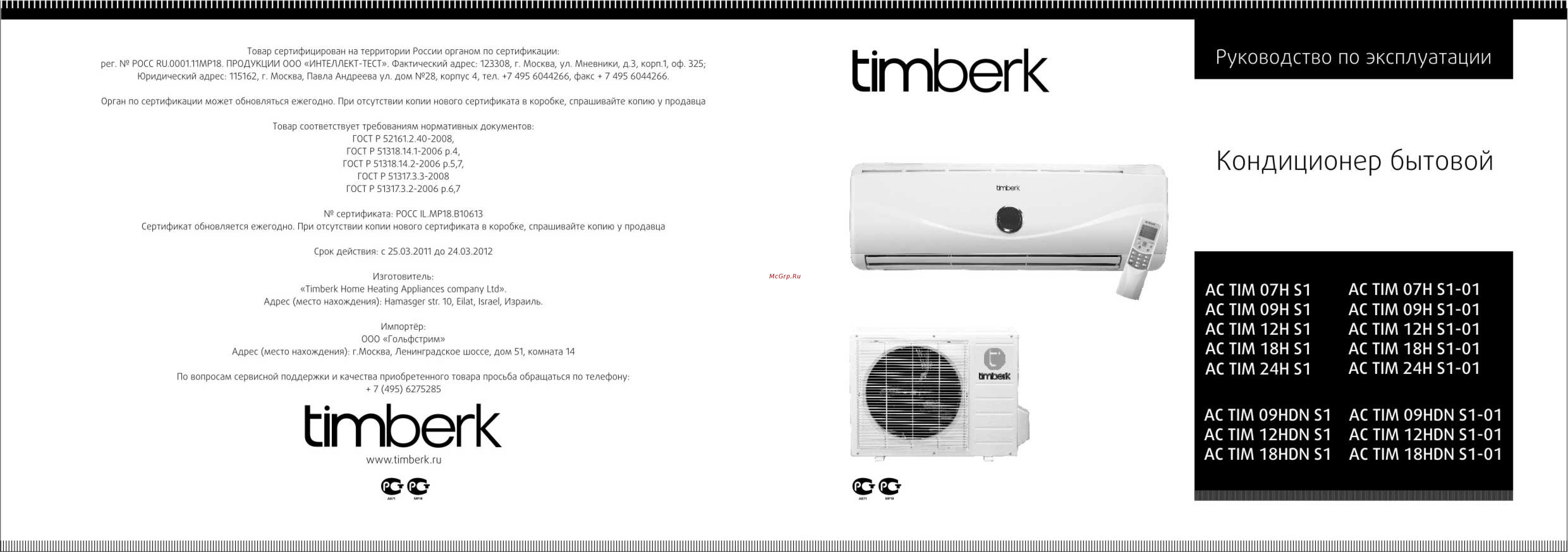 Timberk AC TIM 18H S1 Инструкция по эксплуатации онлайн