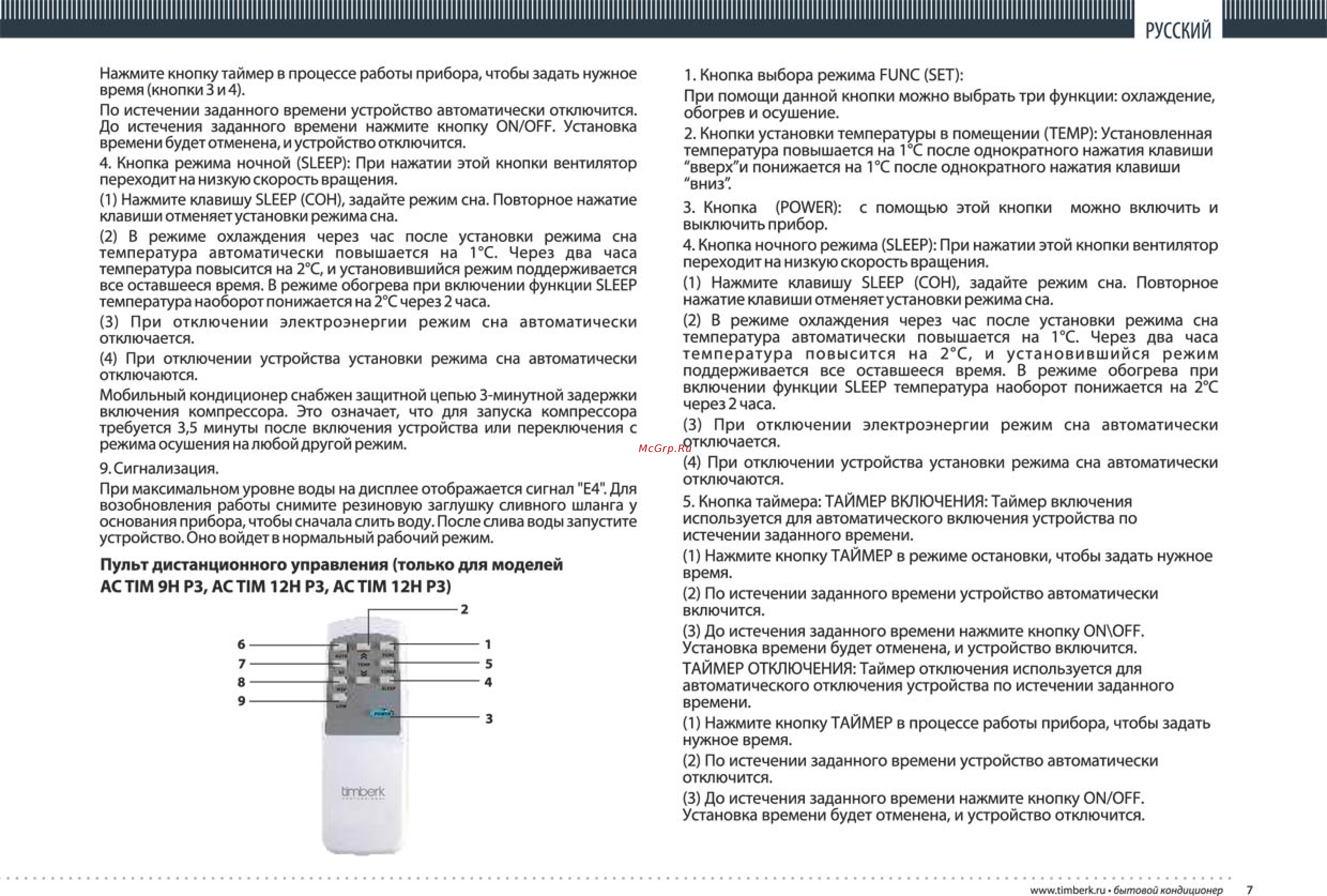 Timberk Atom AC TIM 14H P3 Инструкция по эксплуатации онлайн [7/20] 10099