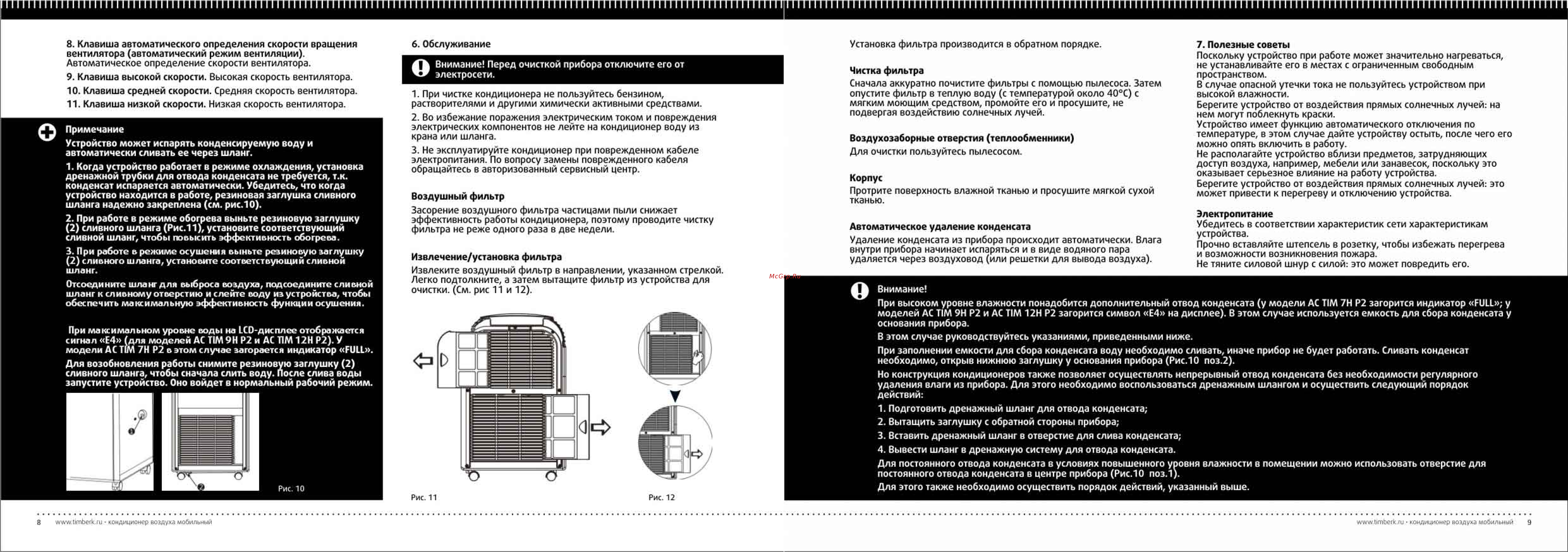 Timberk AC TIM 9H P2 Инструкция по эксплуатации онлайн [6/6] 10106