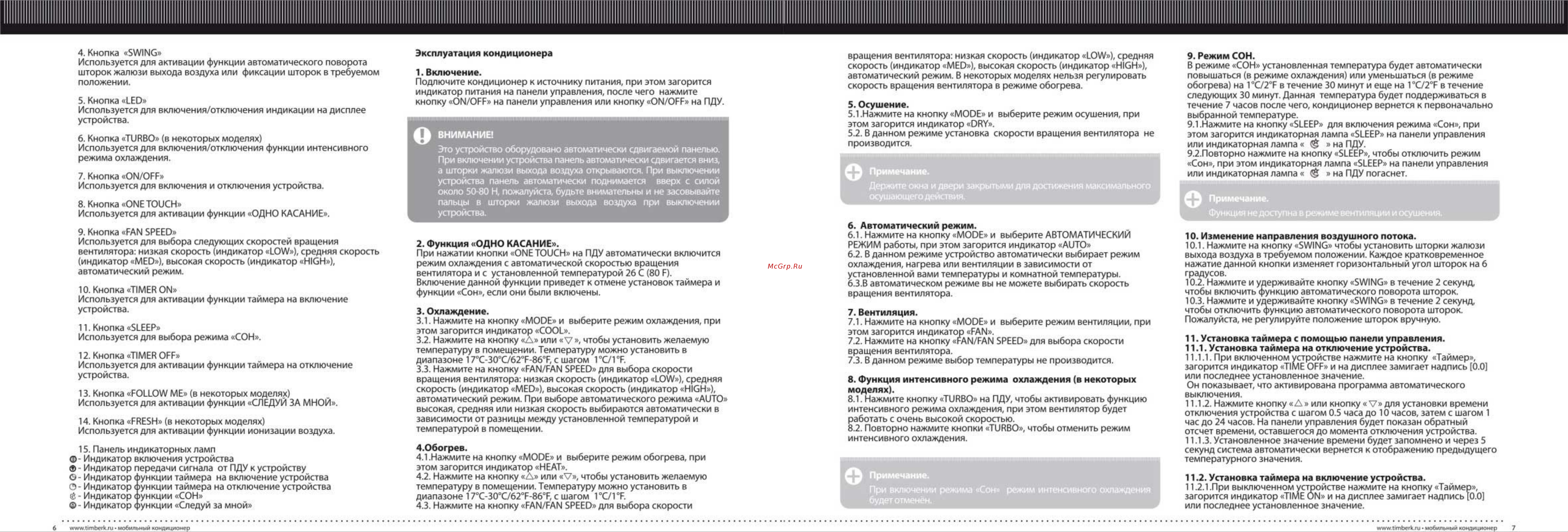 Timberk AC TIM 12H P1 Инструкция по эксплуатации онлайн [5/9] 10115