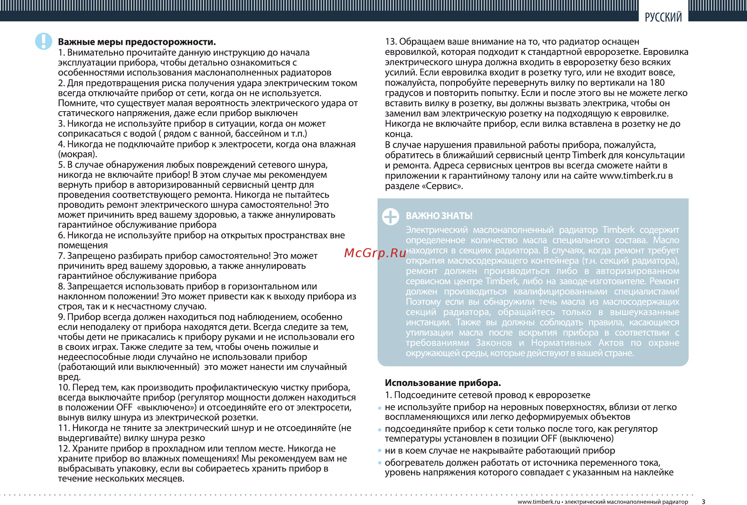 Timberk Baby TOR 11.0606 SD Инструкция по эксплуатации онлайн [3/8] 10192