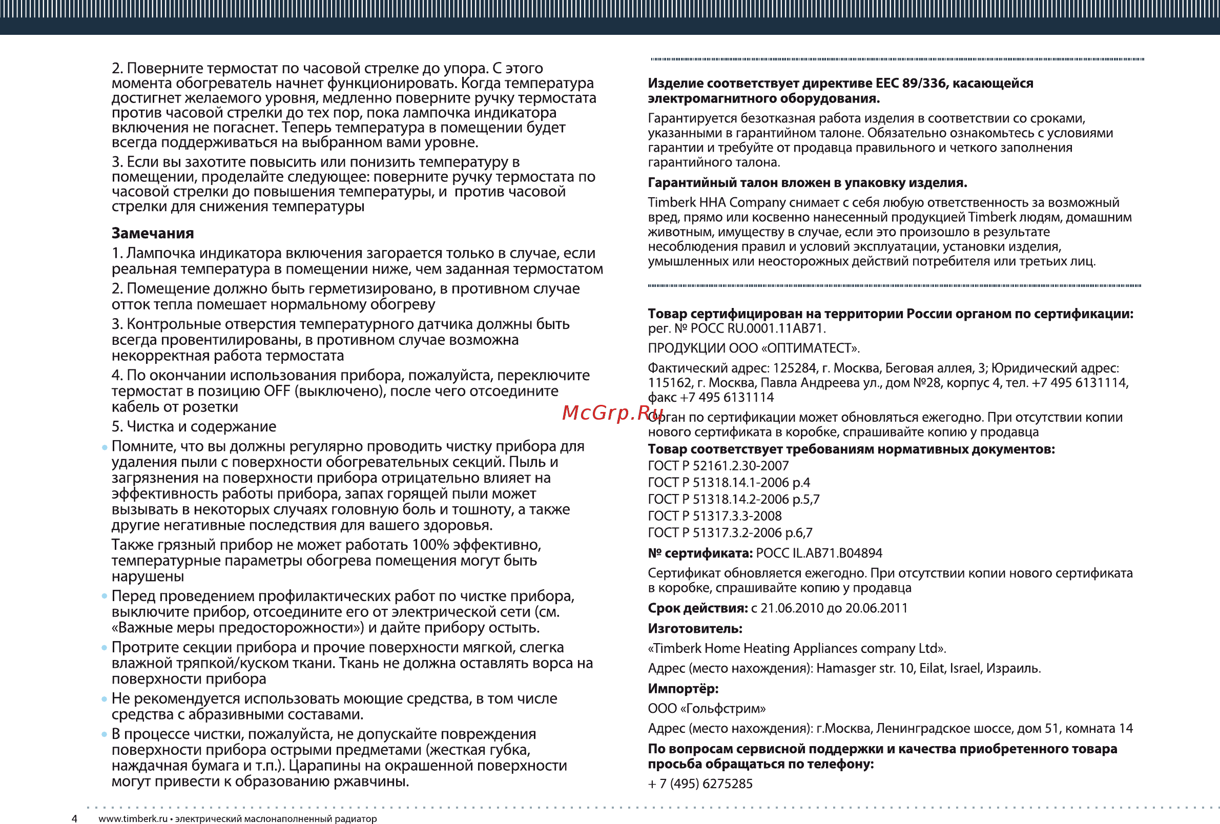 Timberk Baby TOR 11.0606 SD Инструкция по эксплуатации онлайн [4/8] 10192