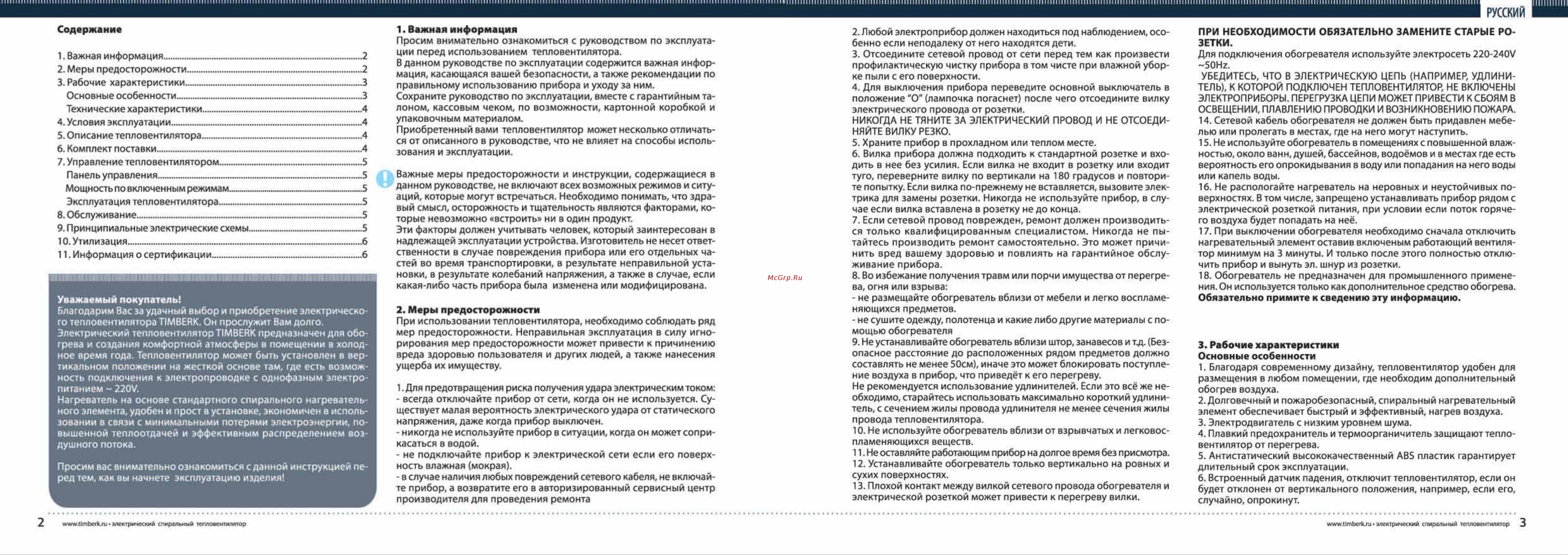 Timberk TFH S20SVH Инструкция по эксплуатации онлайн [2/6] 10225
