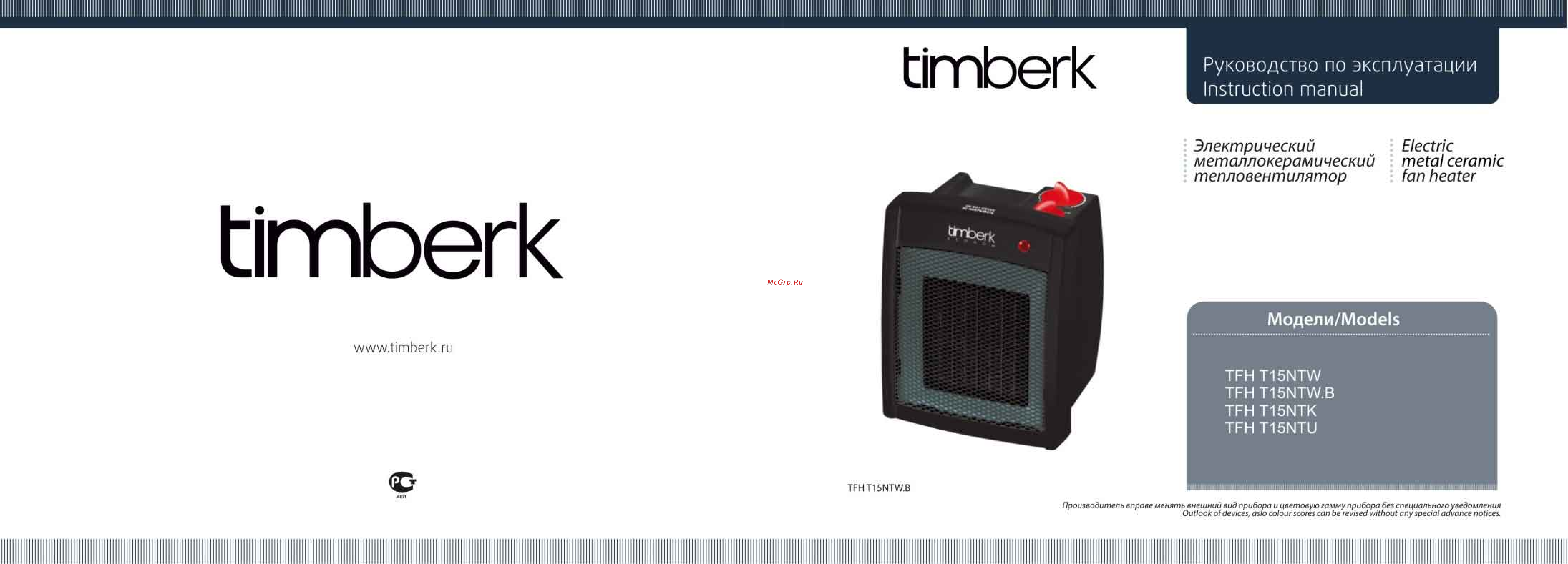 Timberk TFH T15 NTW.B Инструкция по эксплуатации онлайн