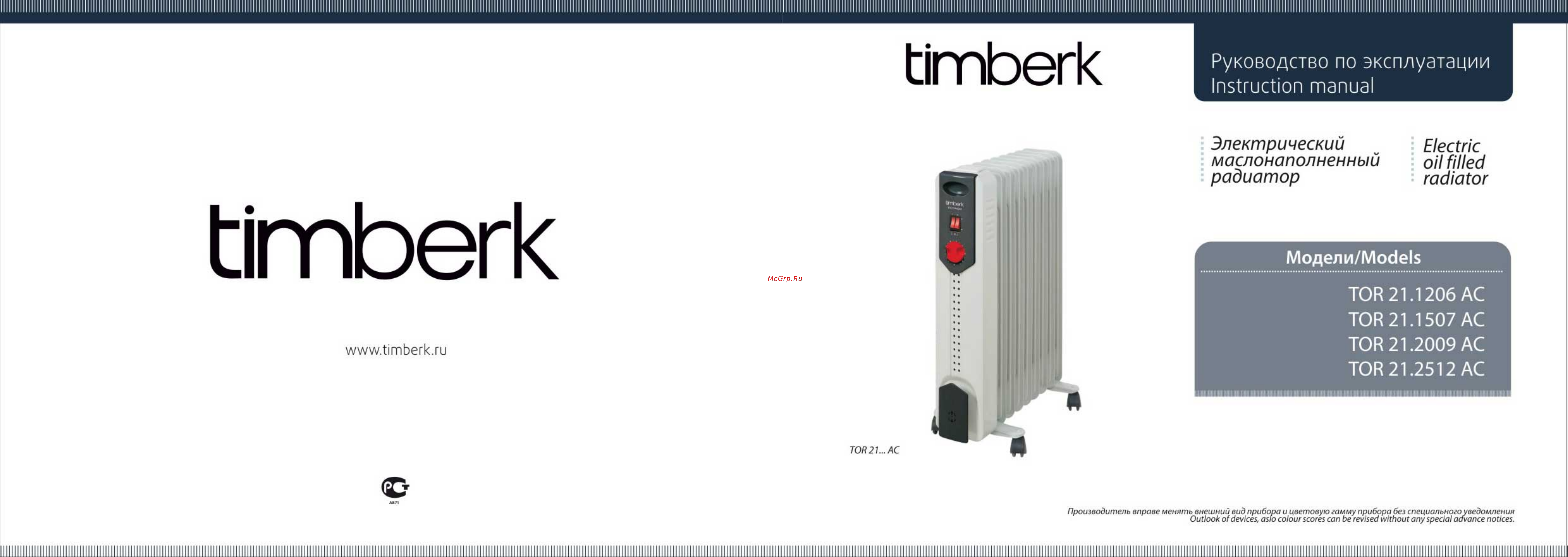 Timberk TOR 21.2512 AC Инструкция по эксплуатации онлайн
