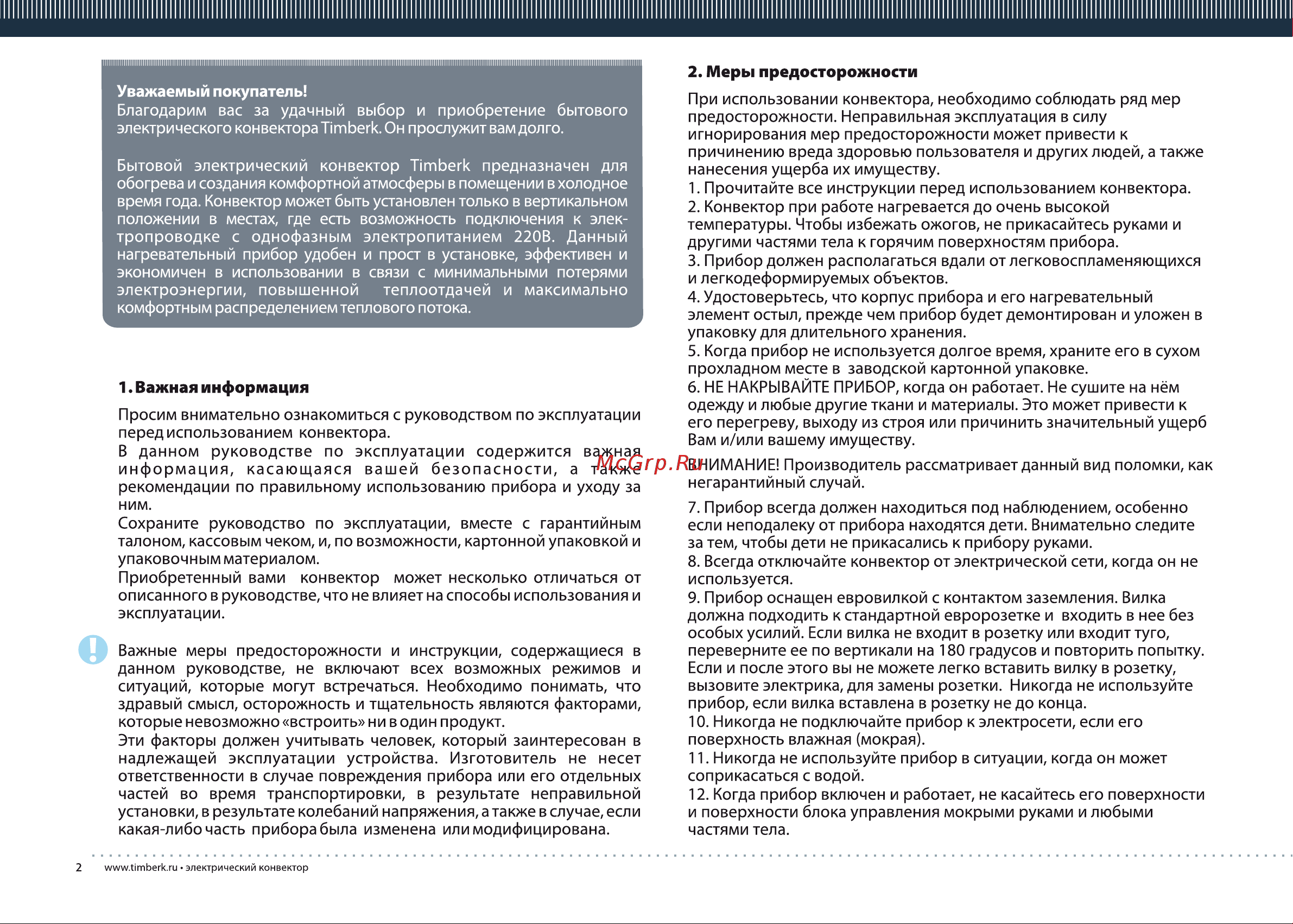 Timberk TEC.E1 E 500 Инструкция по эксплуатации онлайн [2/12] 10298