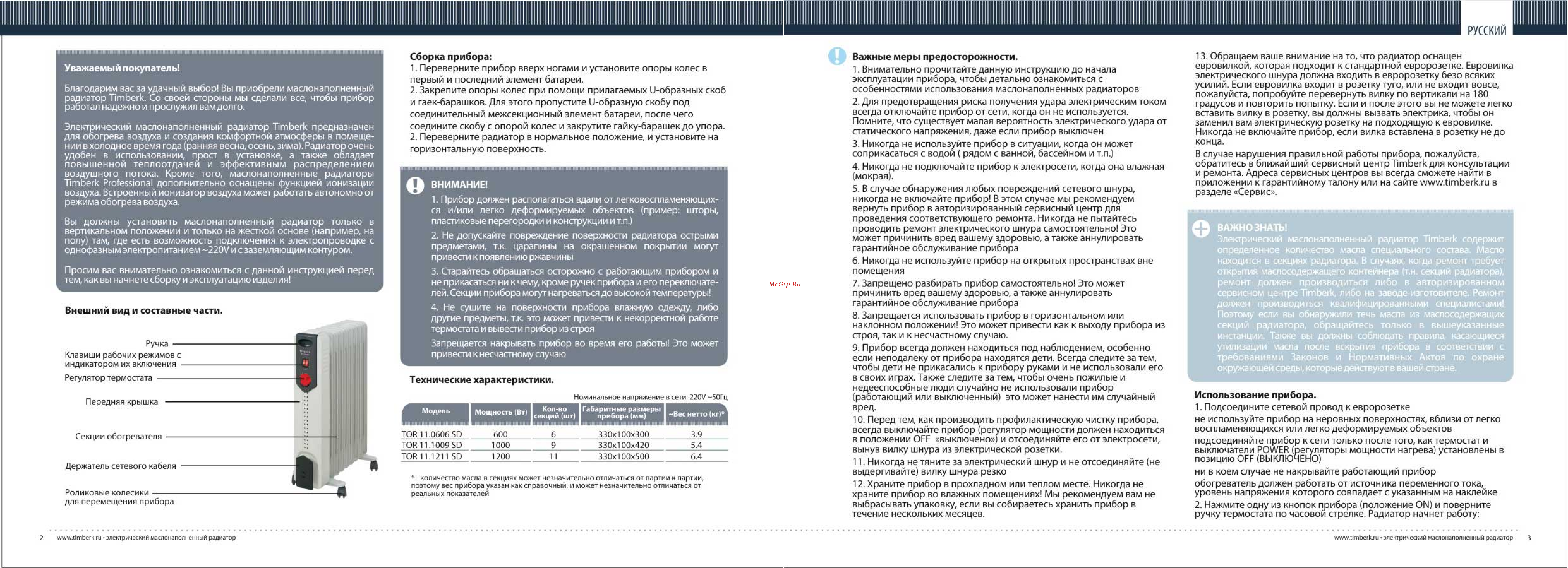 Timberk TOR 21.2009 AC Инструкция по эксплуатации онлайн [2/4] 10305