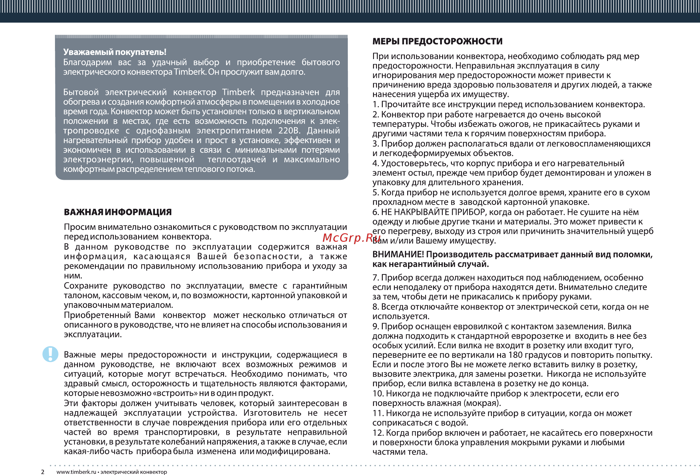 Timberk TEC.PF2 LE 1000 IN Инструкция по эксплуатации онлайн [2/20] 10313