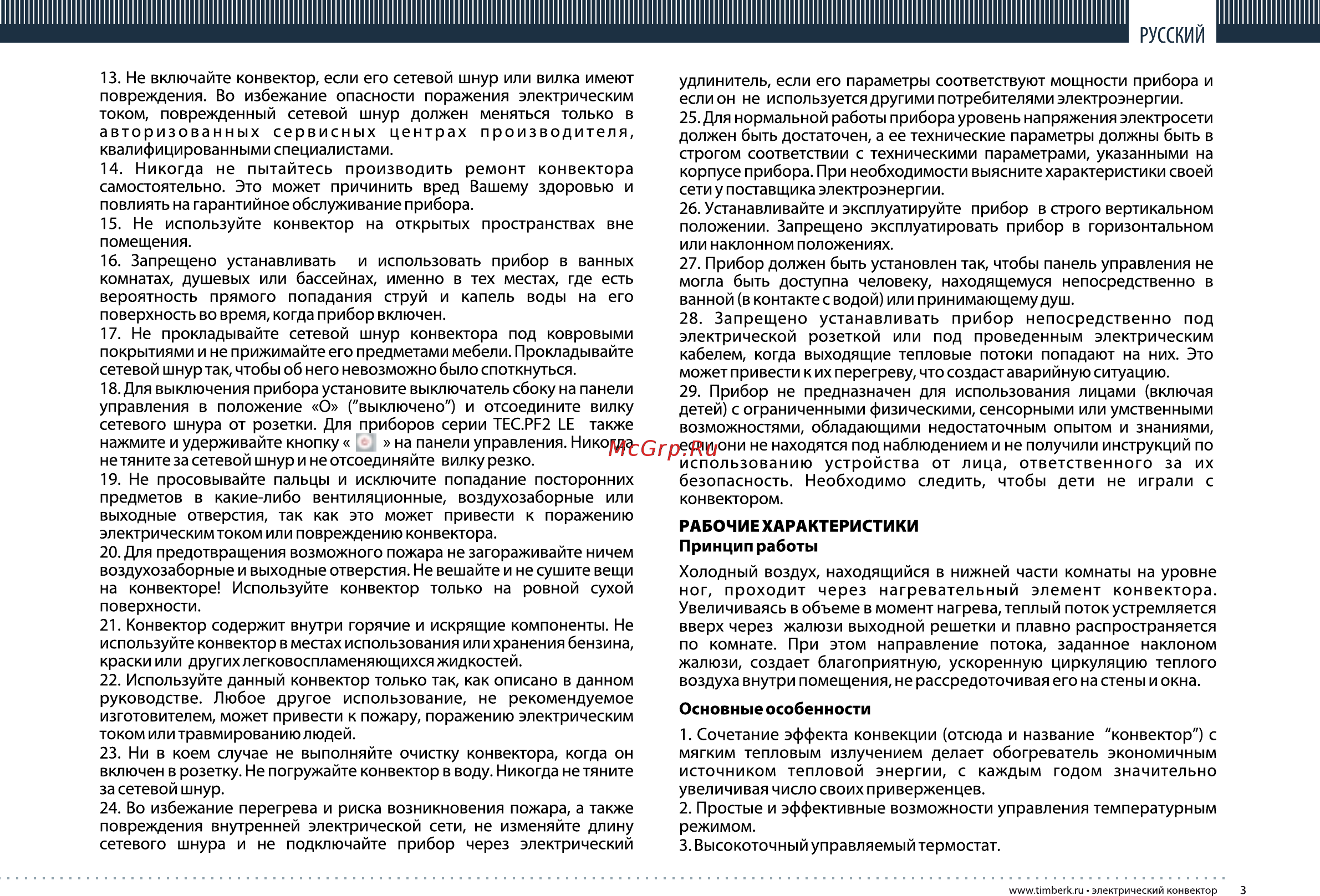 Timberk TEC.PF2 LE 1000 IN Инструкция по эксплуатации онлайн [3/20] 10313