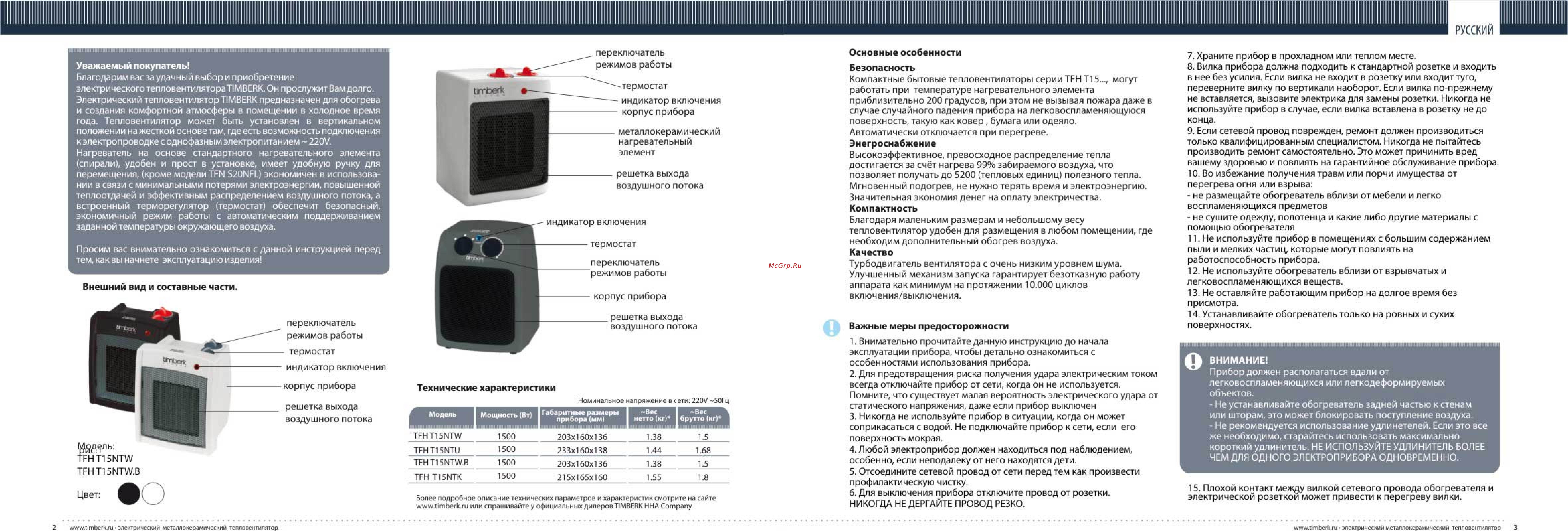 Timberk TFH T15 NTW Инструкция по эксплуатации онлайн [2/6] 10322