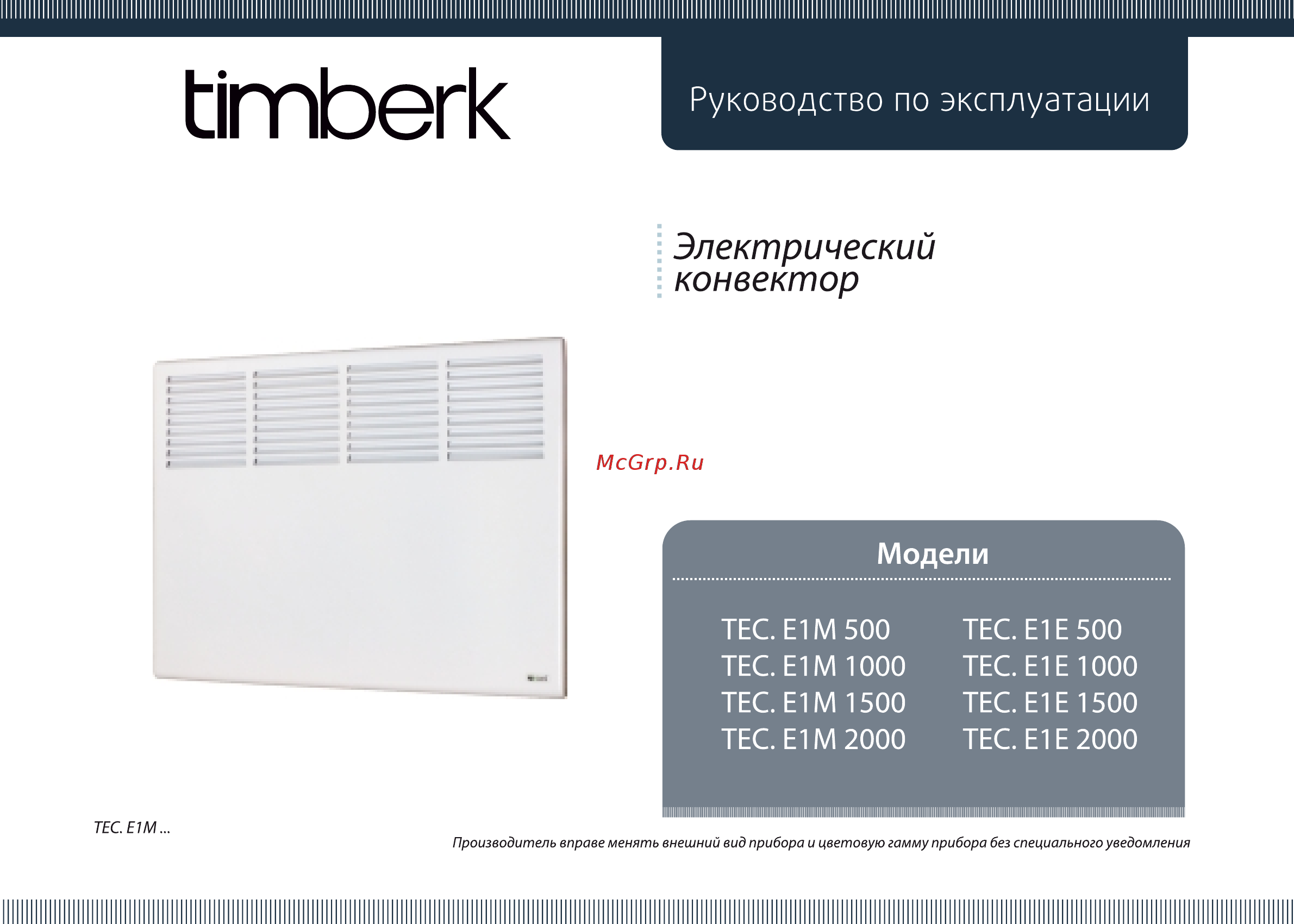 Timberk TEC.E1 M 500 Инструкция по эксплуатации онлайн