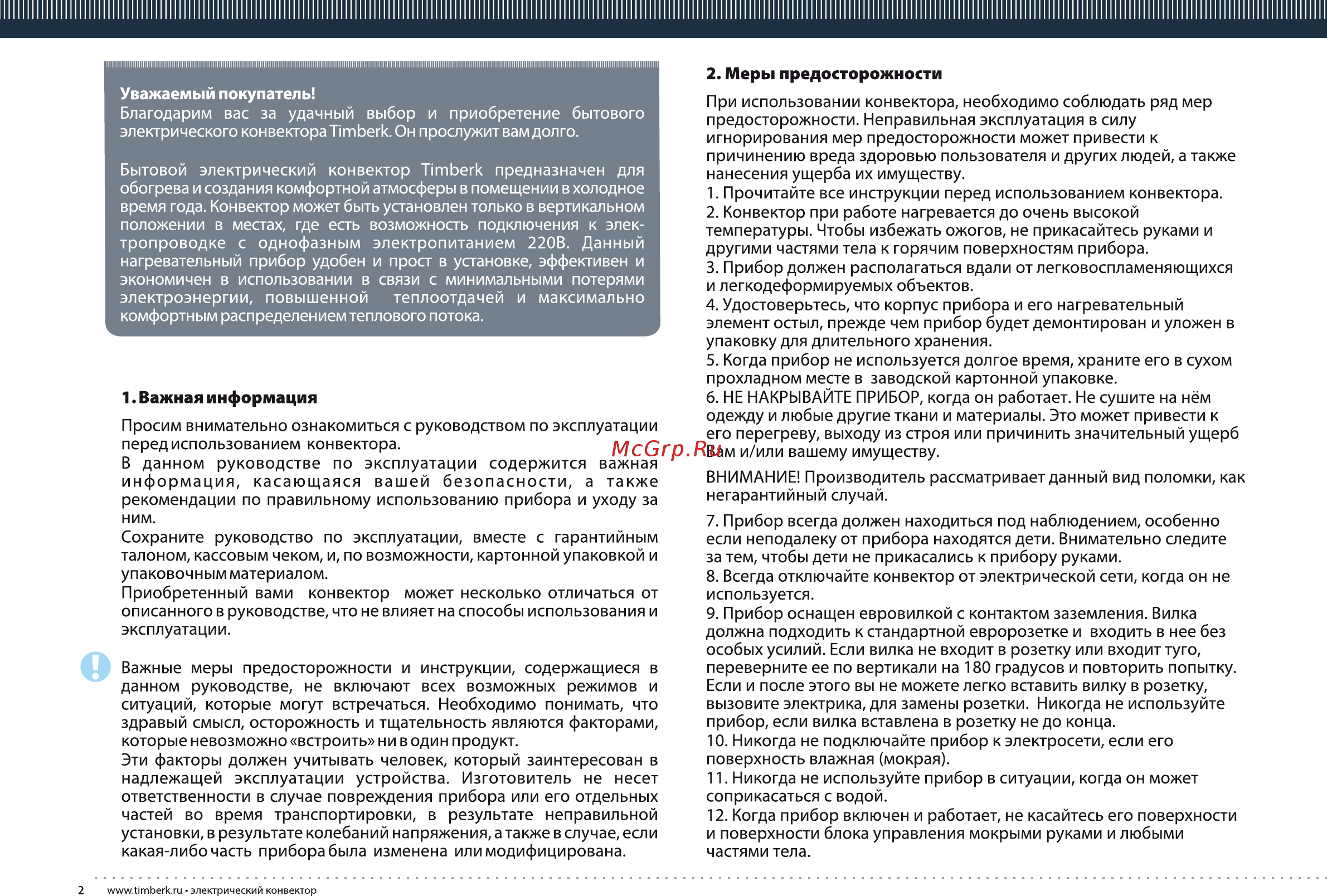 Timberk TEC.E1 M 500 Инструкция по эксплуатации онлайн [2/12] 10338