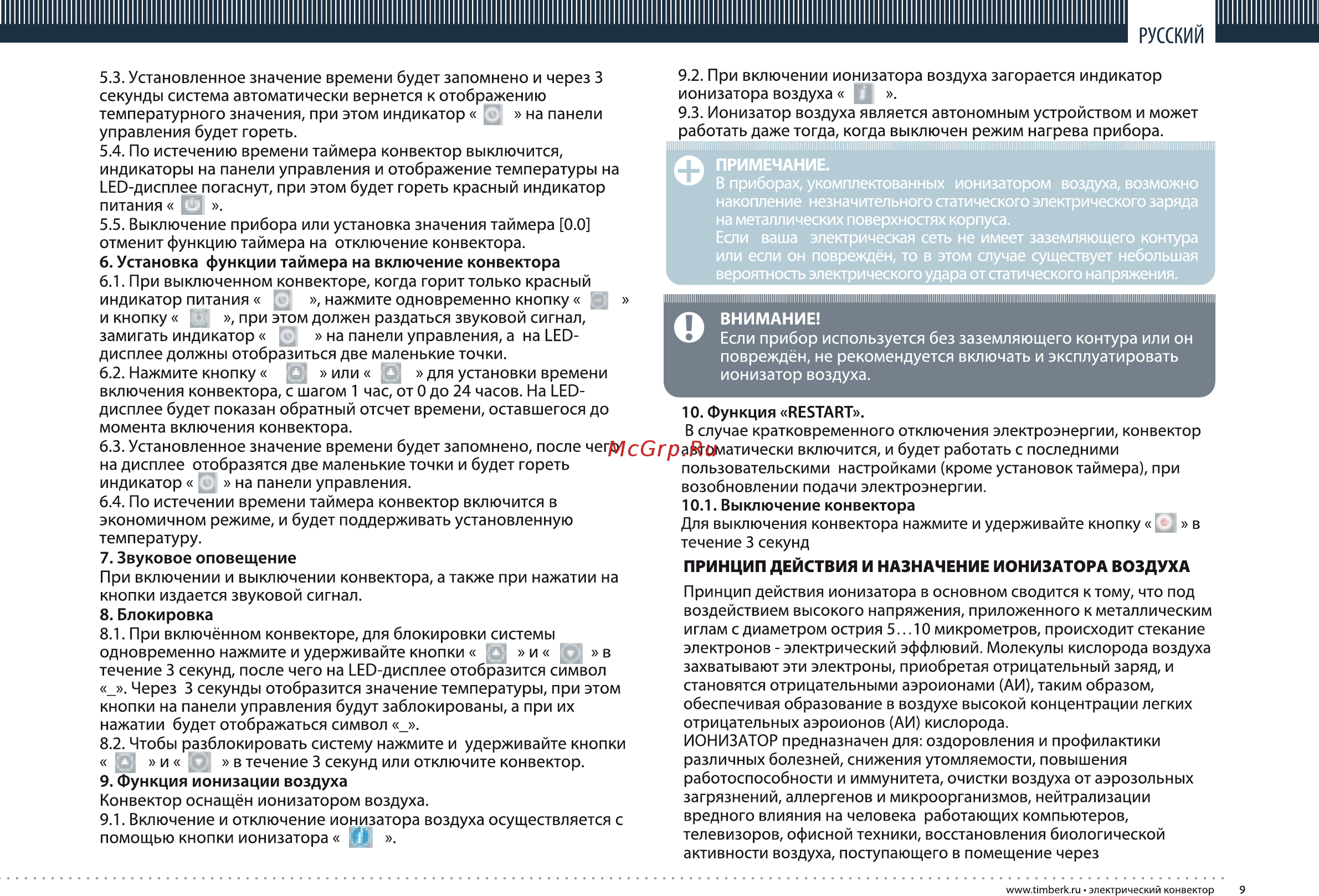 Timberk TEC.PF2 LE 1500 IN Инструкция по эксплуатации онлайн [9/20] 10363