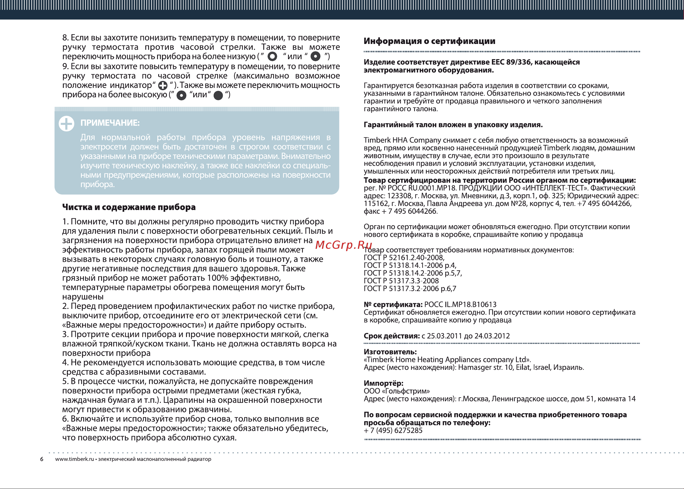 Timberk 21.2212 SL I Инструкция по эксплуатации онлайн [6/12] 10403