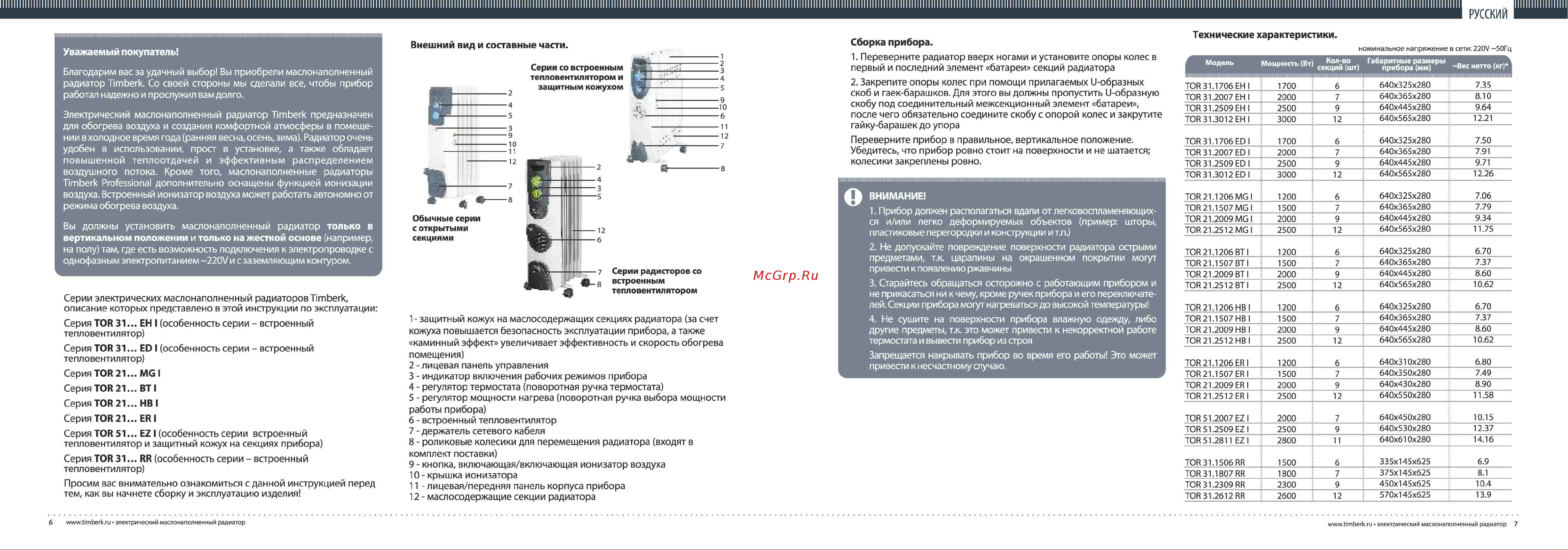 Timberk TOR 31.1807 RR [5/6] Русский
