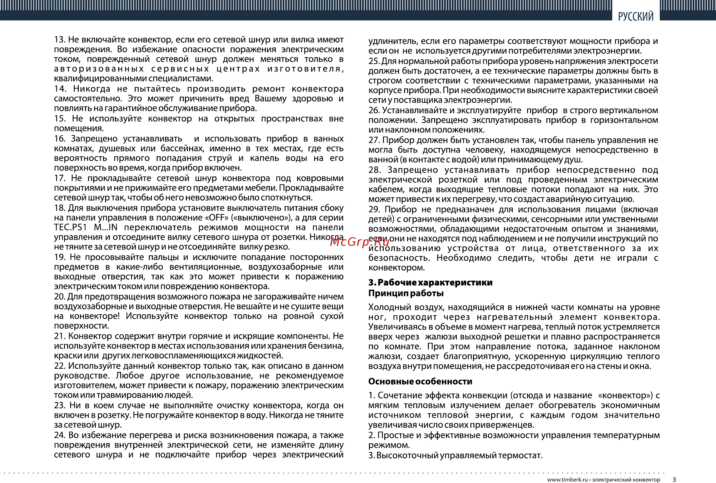 Timberk TEC.PS1 PGE 500 IN Инструкция по эксплуатации онлайн [3/32] 10427