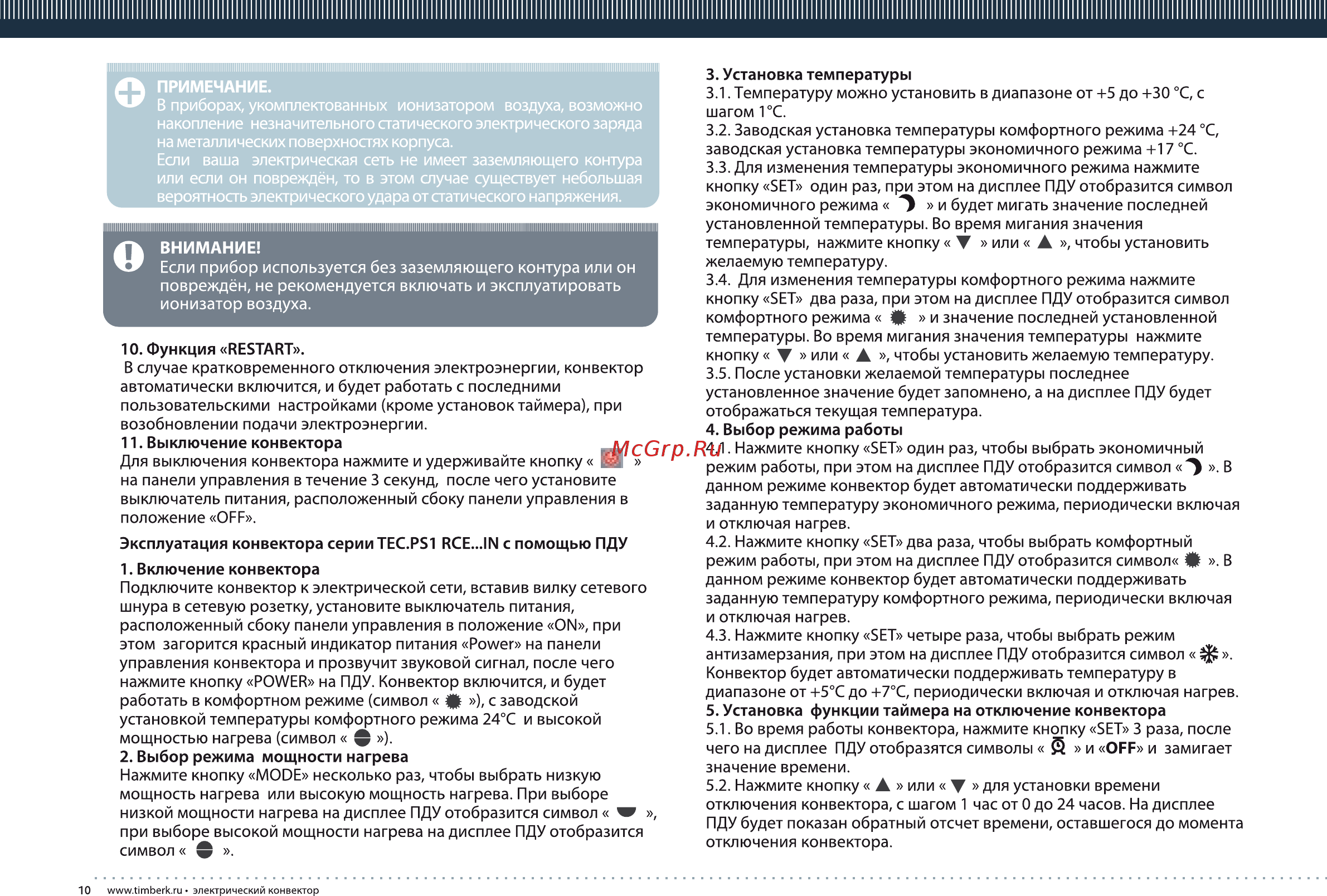 Timberk TEC.PS1 PGE 1500 IN Инструкция по эксплуатации онлайн [10/32] 10480