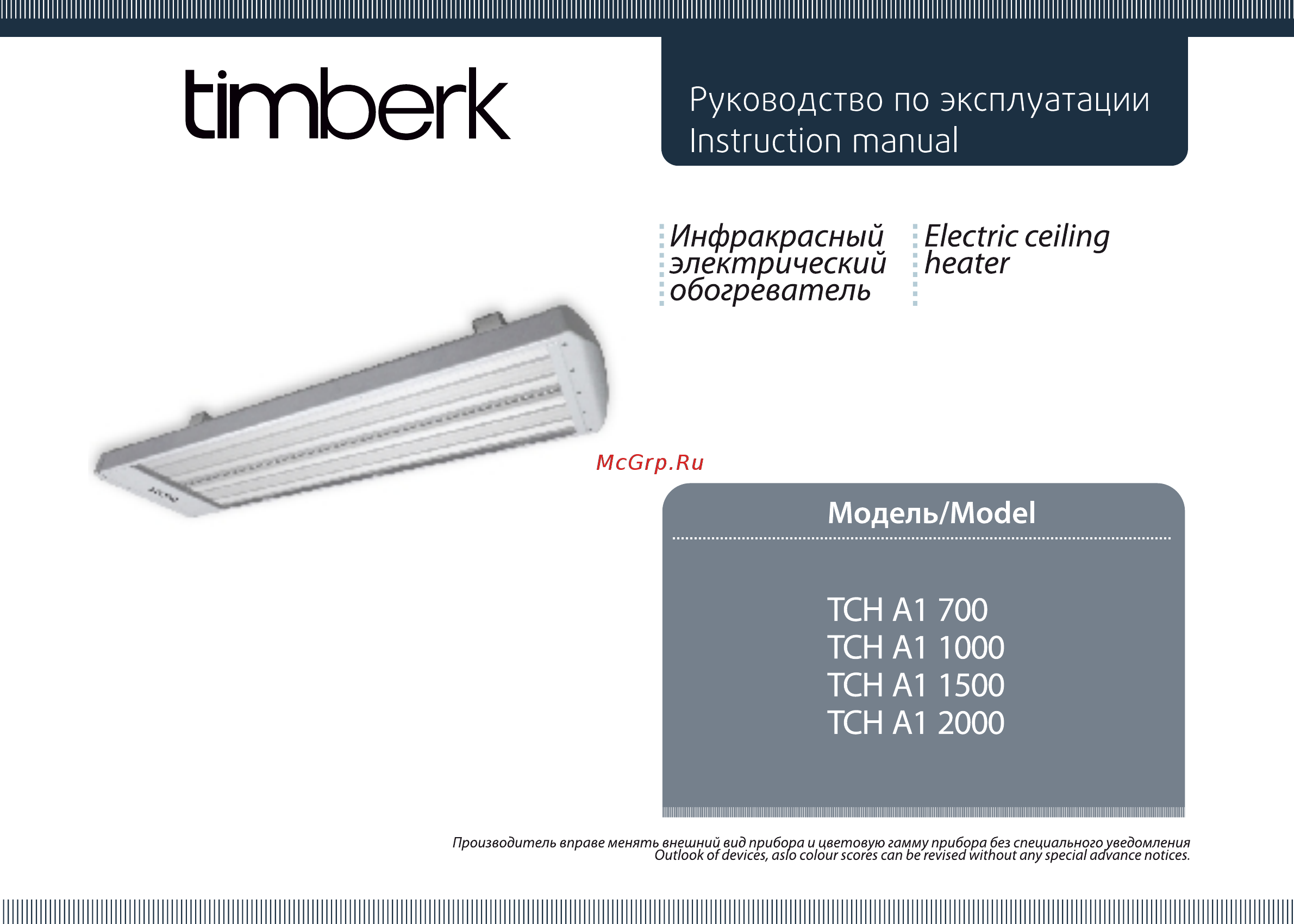 Timberk TCH A1 700 Инструкция по эксплуатации онлайн