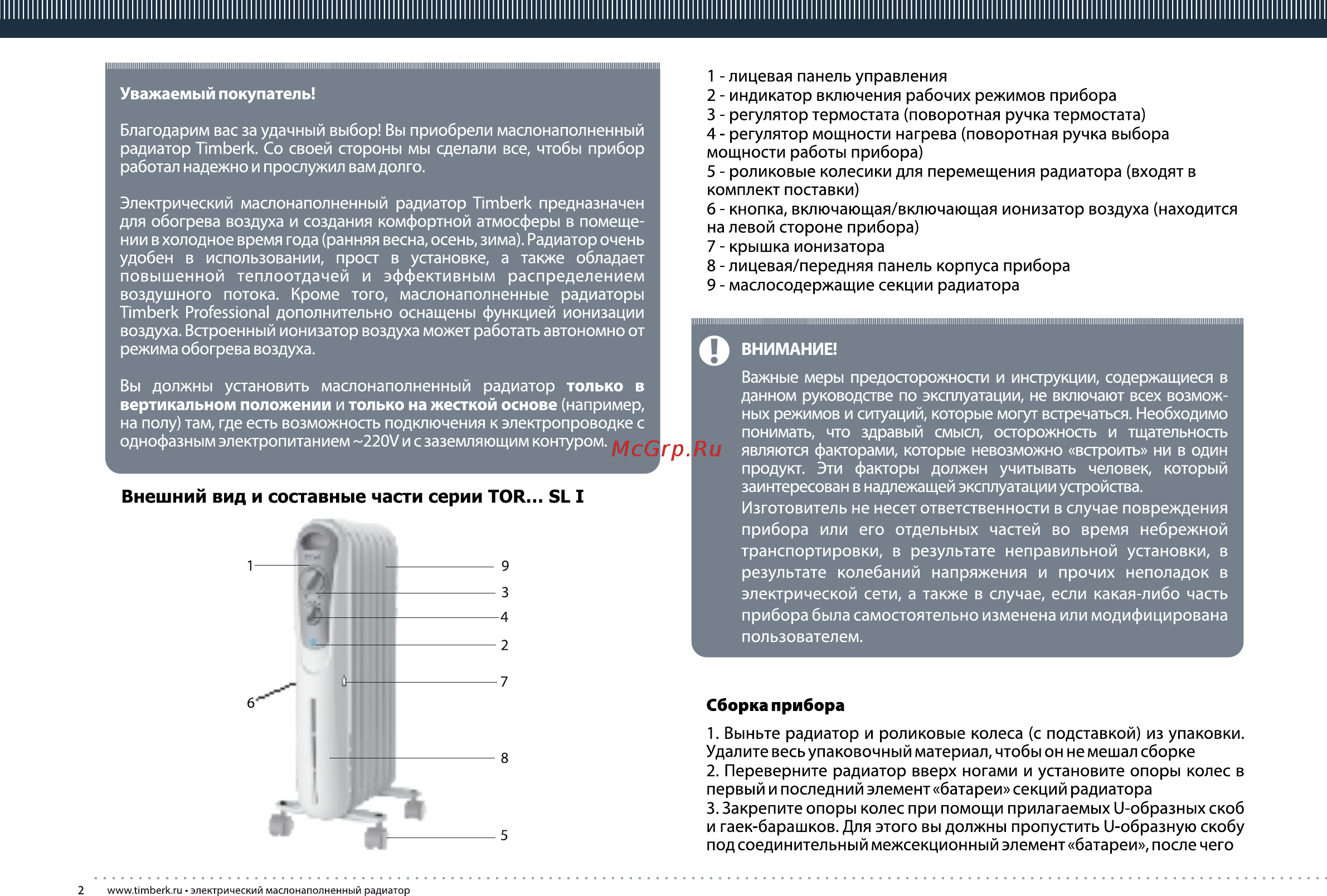 Timberk 21.1809 SL I Инструкция по эксплуатации онлайн [2/12] 10498