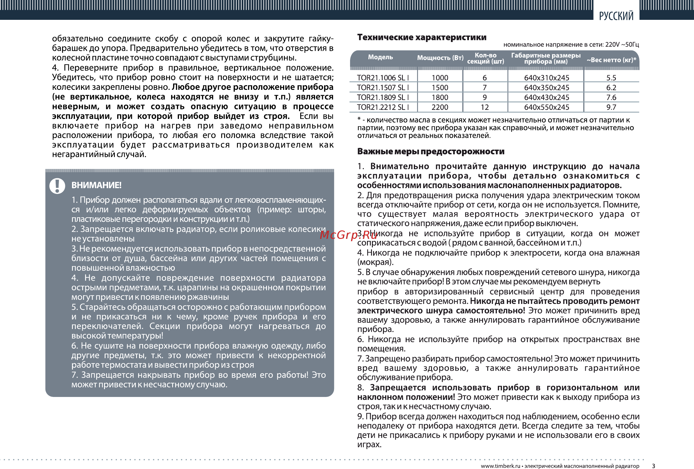 Timberk 21.1809 SL I Инструкция по эксплуатации онлайн [3/12] 10498