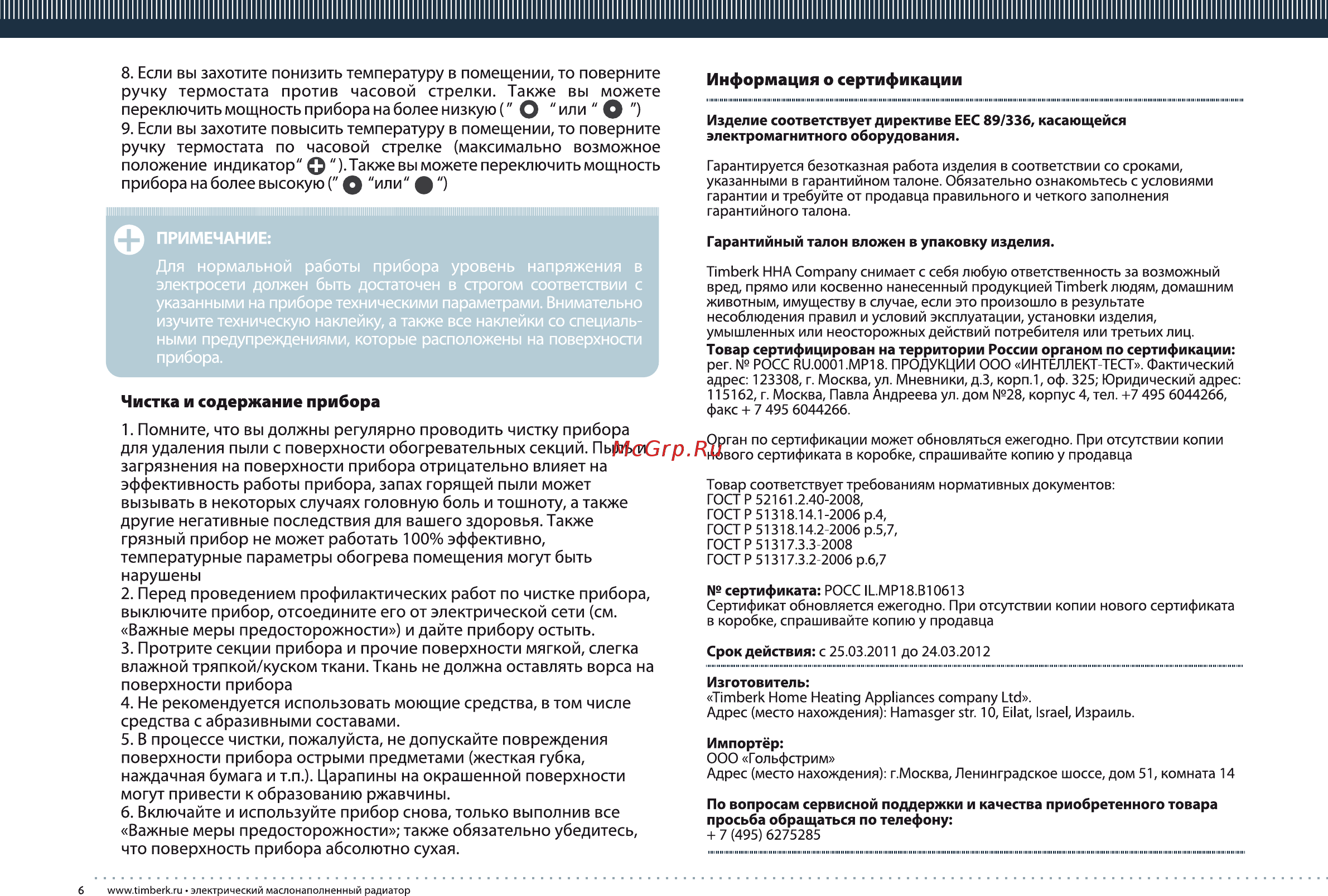 Timberk 21.1809 SL I Инструкция по эксплуатации онлайн [6/12] 10498