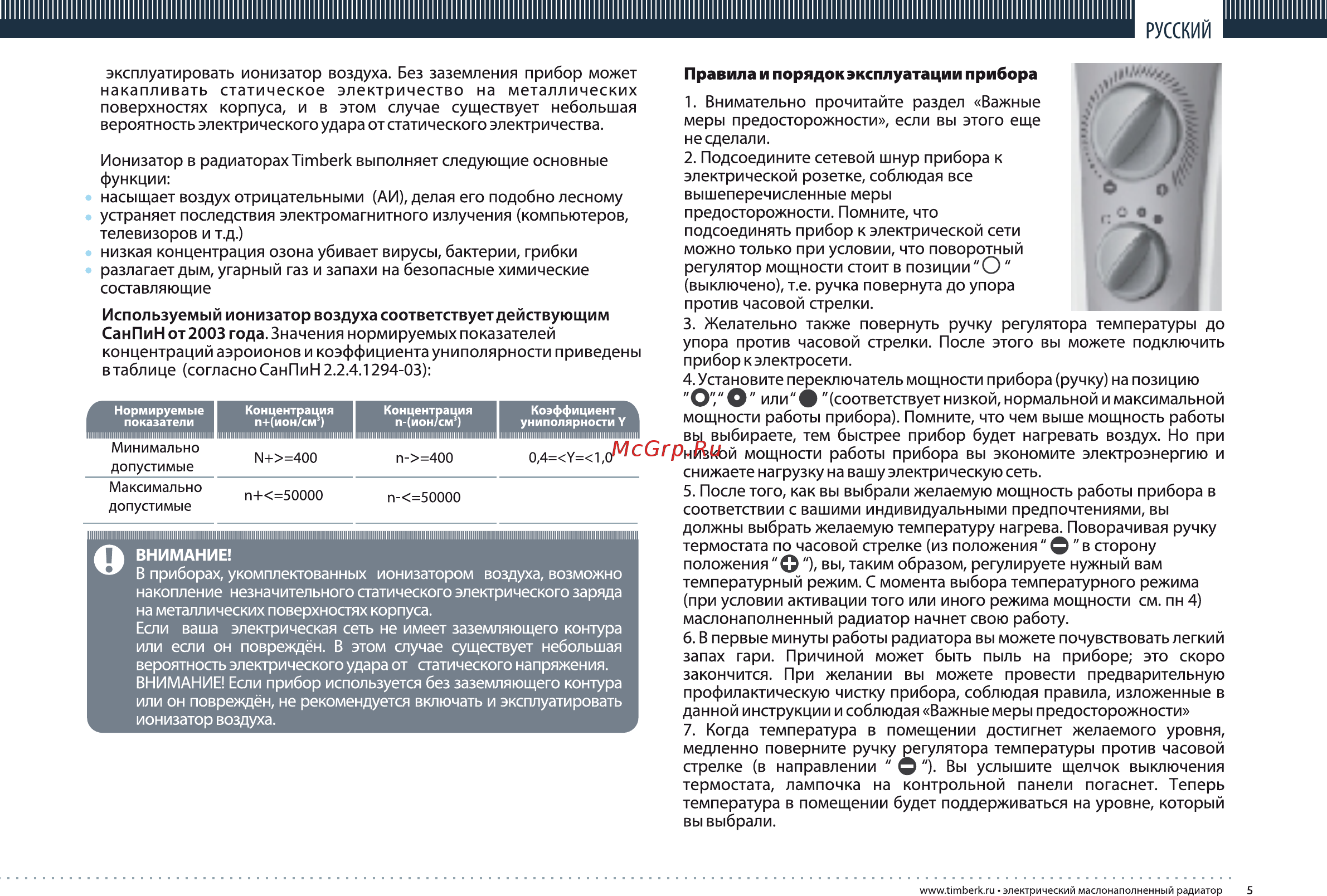 Timberk 21.1507 SL I Инструкция по эксплуатации онлайн [5/12] 10510