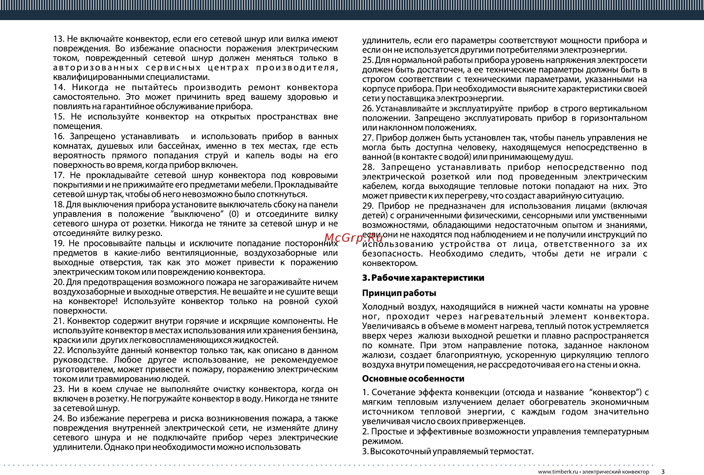 Timberk TEC.E1 M 1500 Инструкция по эксплуатации онлайн [3/12] 10572