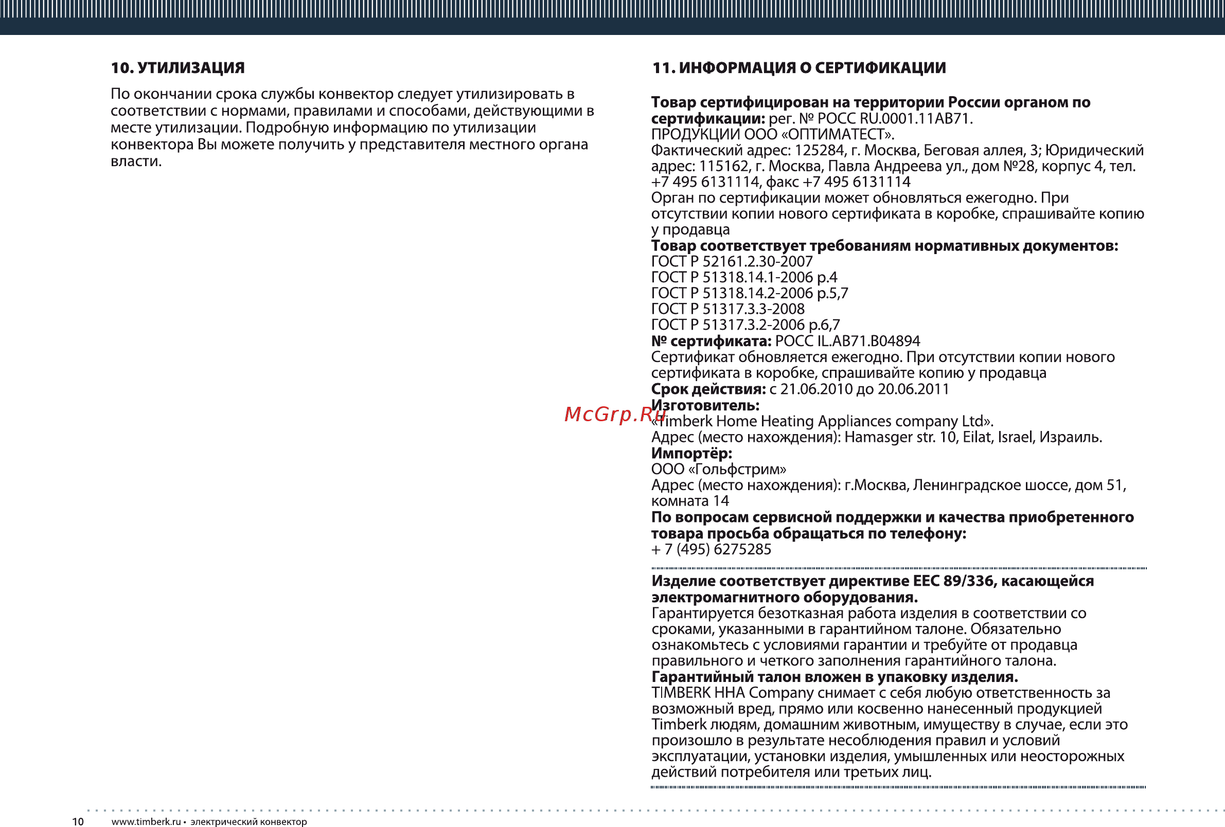 Timberk TEC.PS2 M 2000 Инструкция по эксплуатации онлайн [10/20] 10613