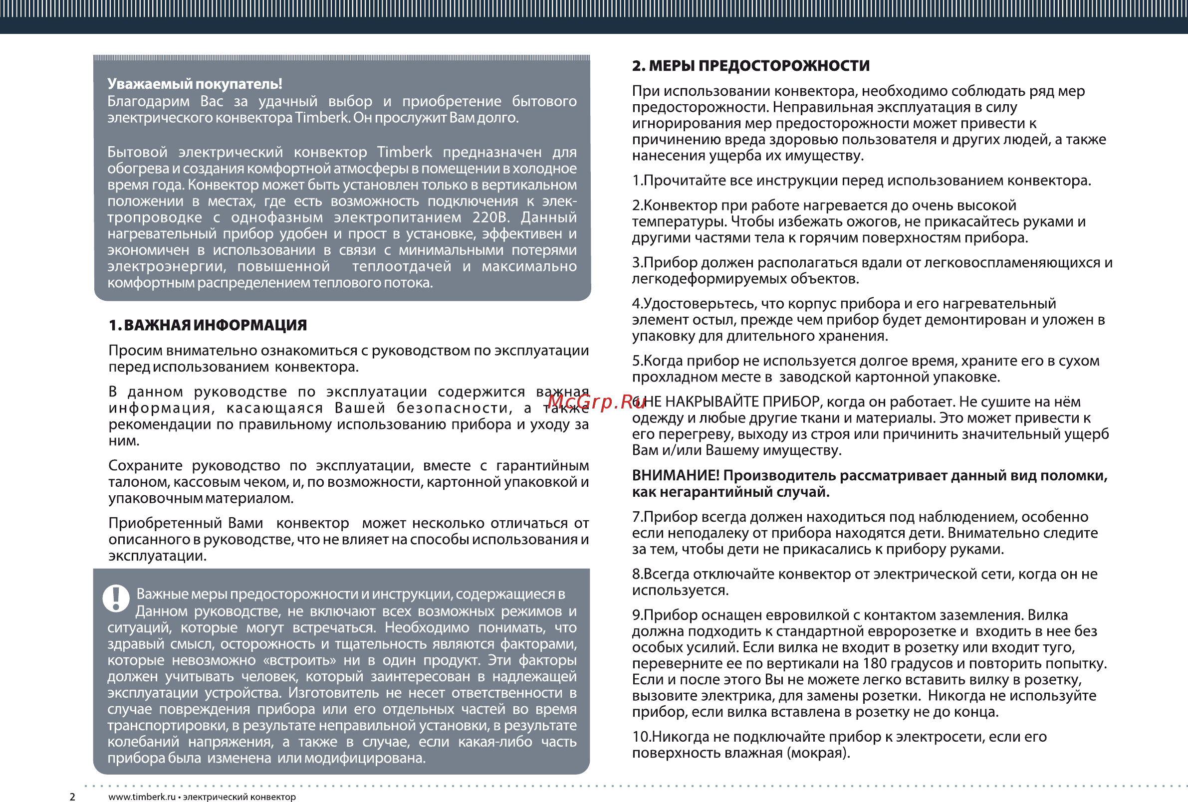 Timberk TEC.PS2 M 2000 Инструкция по эксплуатации онлайн [2/20] 10613