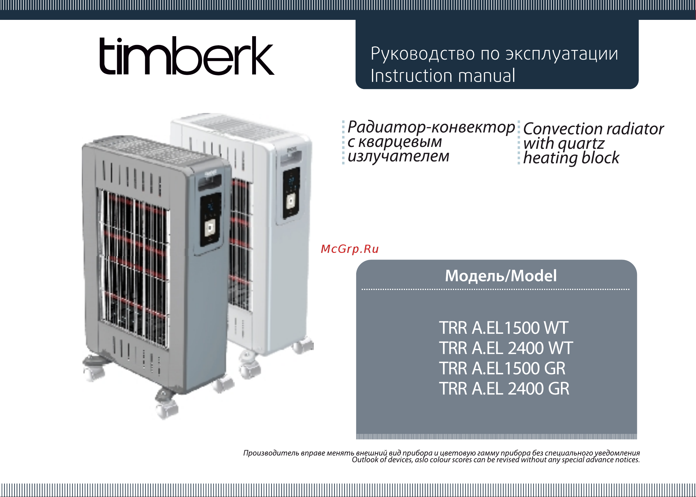 Timberk TRR. A EL 2400 Инструкция по эксплуатации онлайн