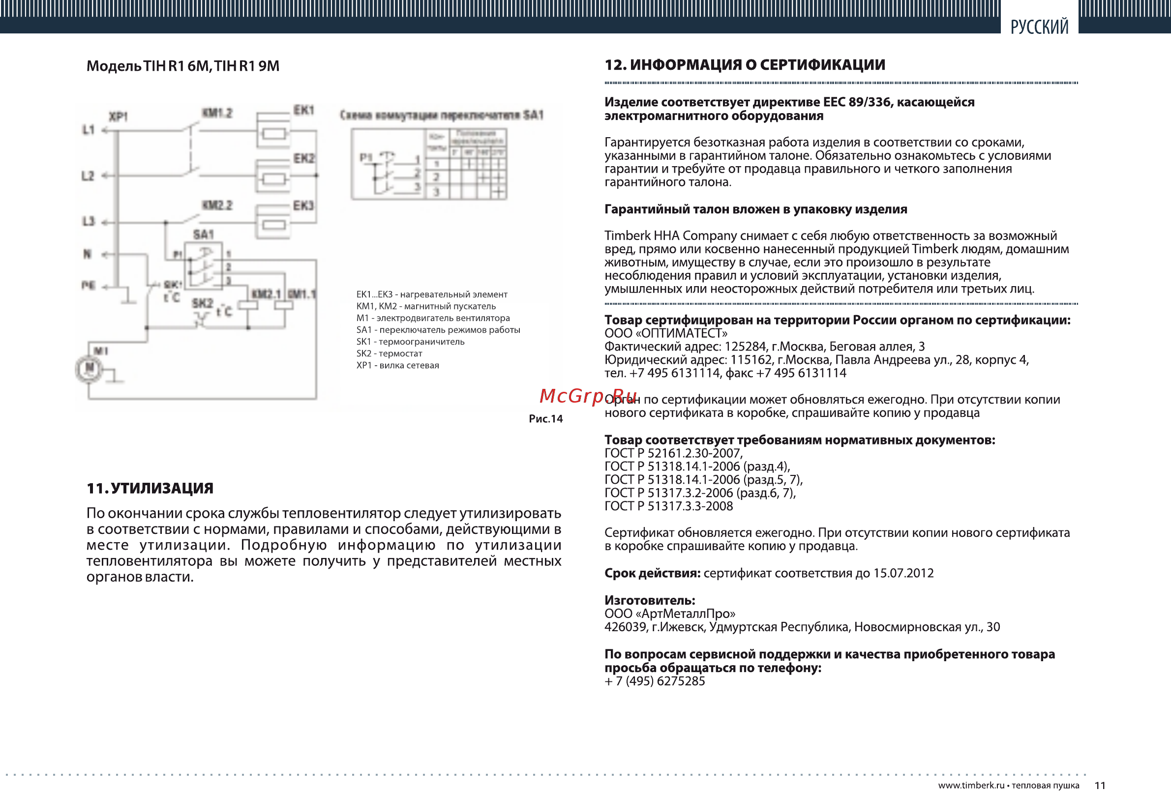 Timberk TIH R1 6M [11/12] Page 11