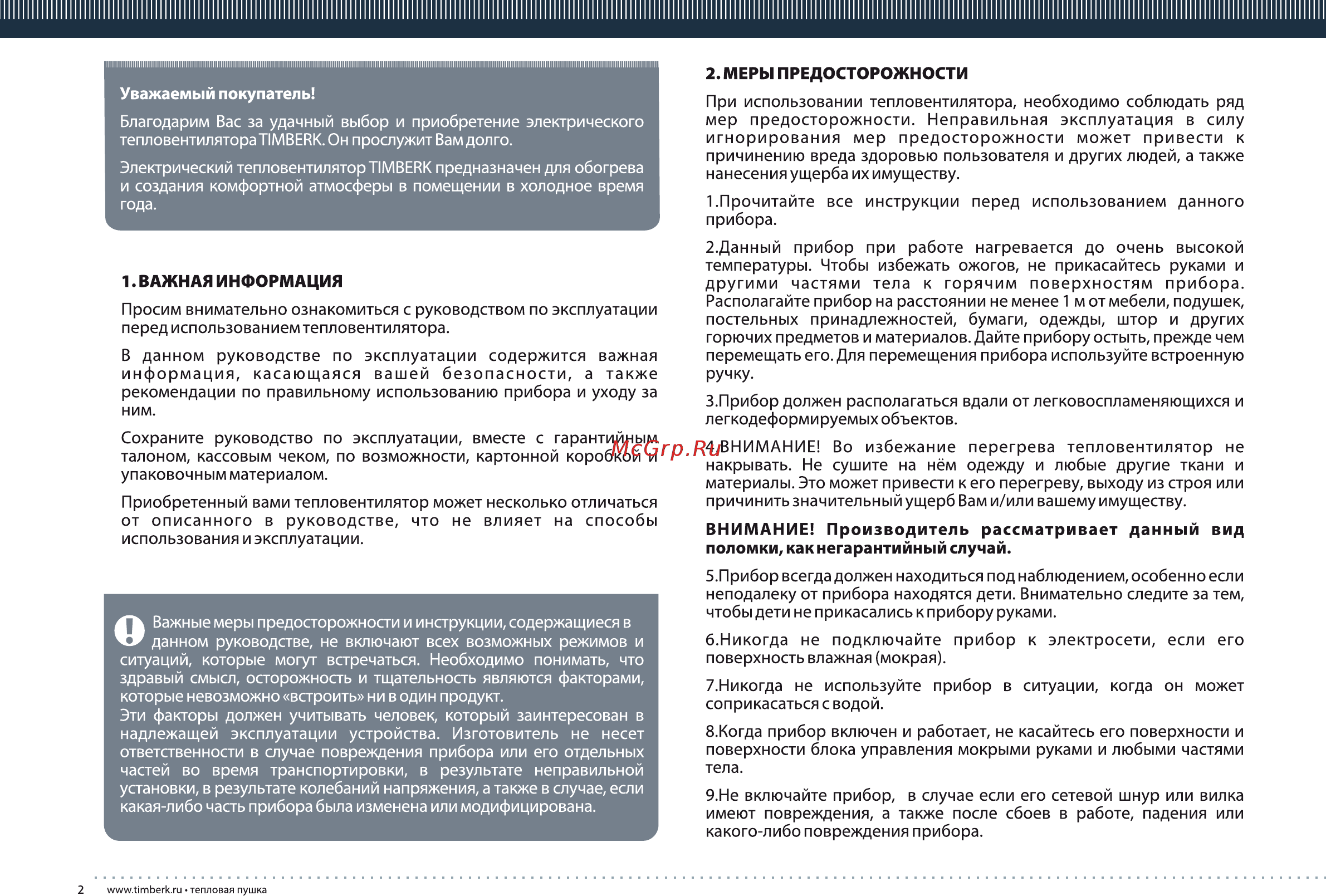 Timberk TIH R1 6M Инструкция по эксплуатации онлайн [2/12] 10685