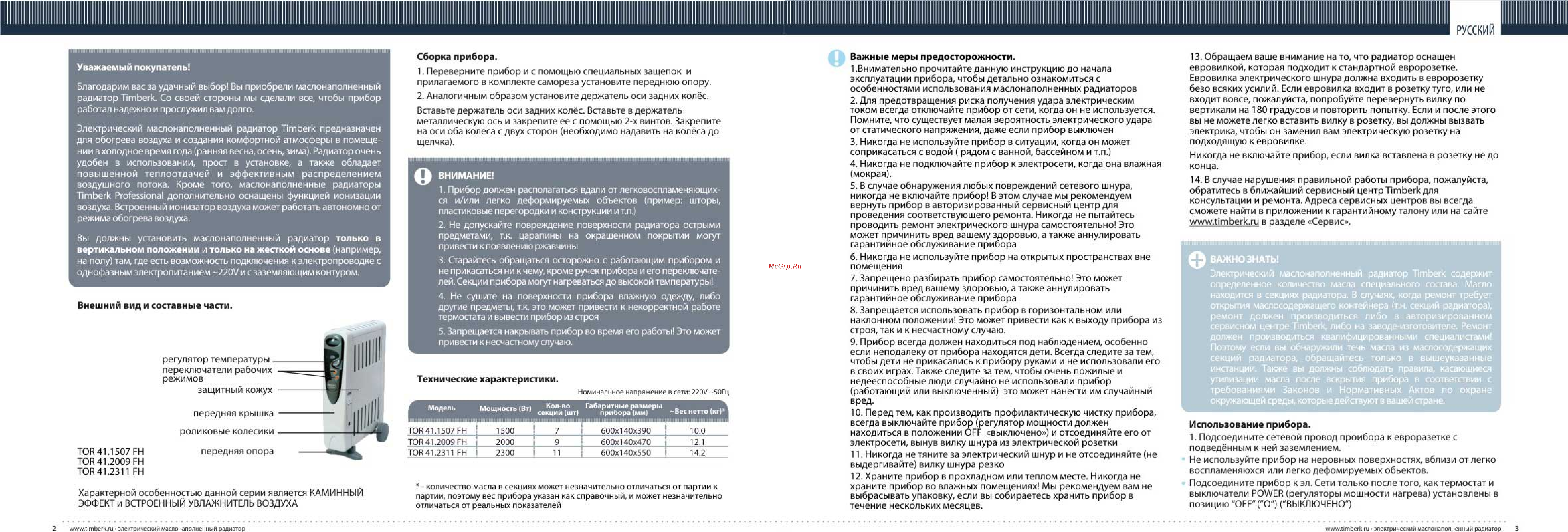Timberk TOR 41.2311 FH Инструкция по эксплуатации онлайн [2/4] 10765