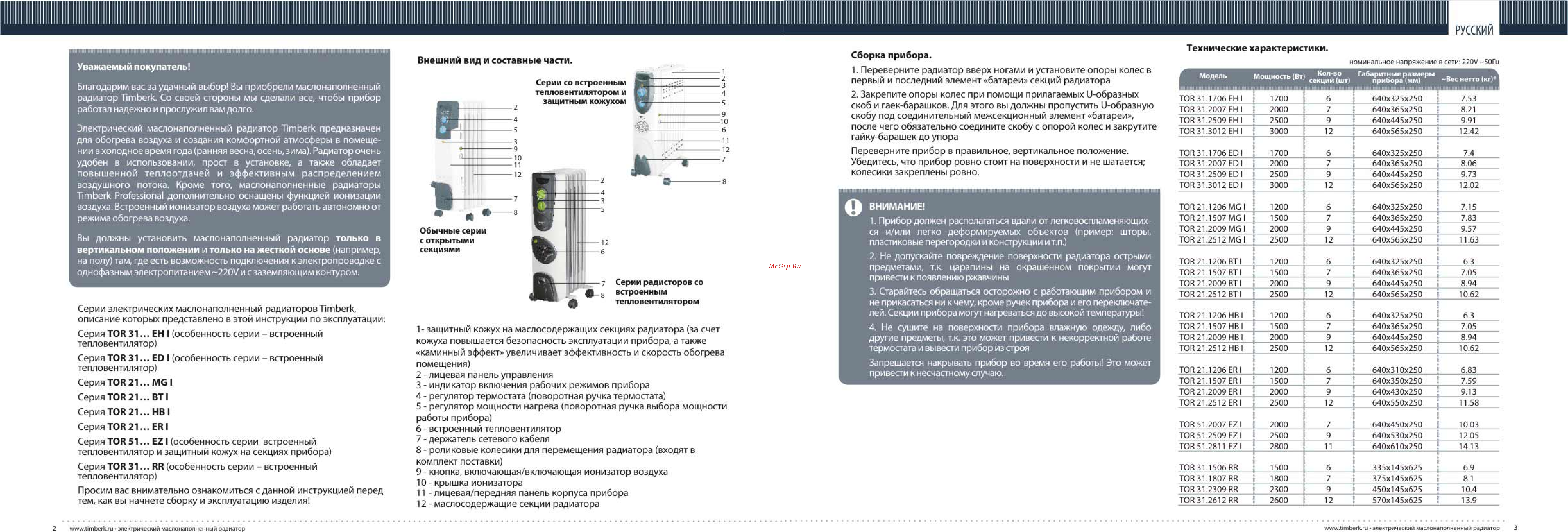 Timberk TOR 21.2009 BT I Инструкция по эксплуатации онлайн [2/6] 10795