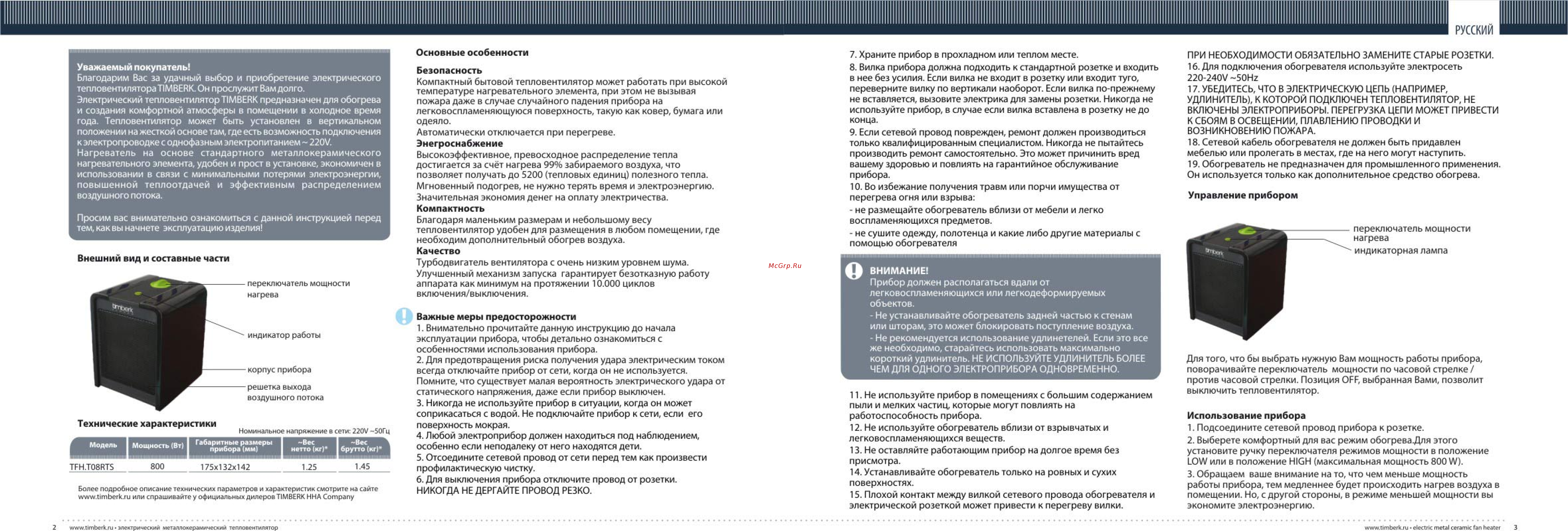 Timberk TFH T08RTS Инструкция по эксплуатации онлайн [2/4] 10846