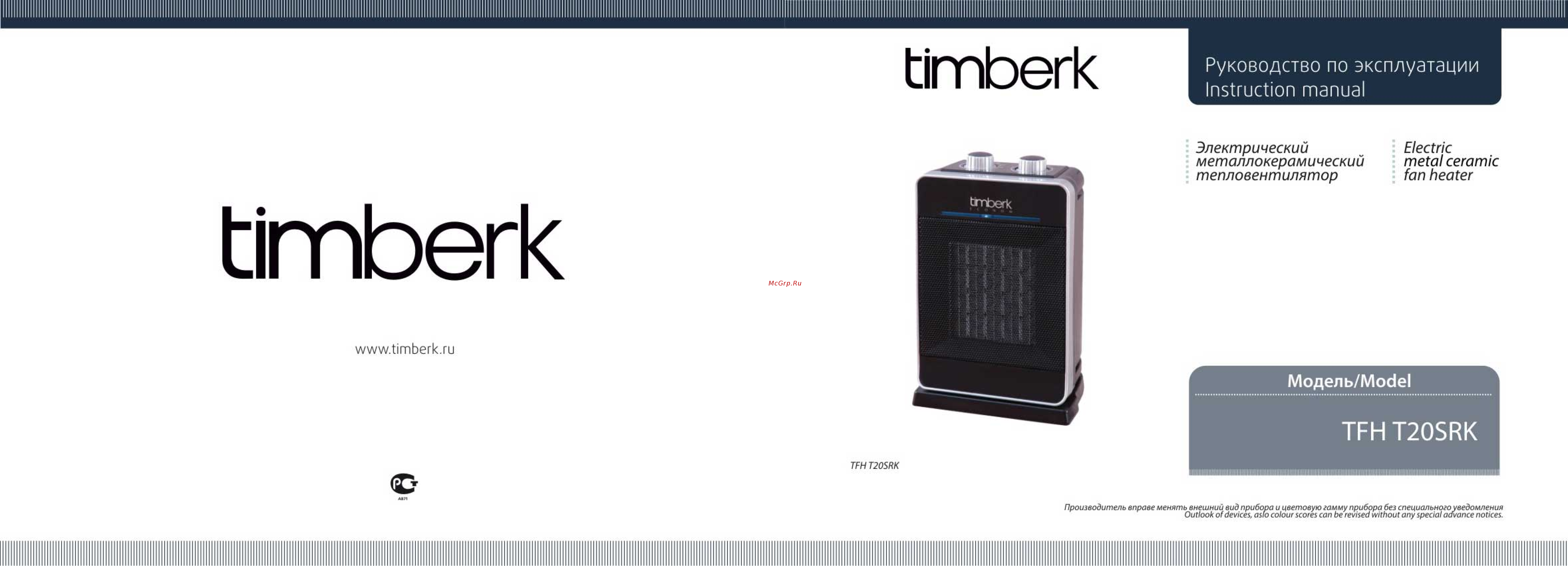 Timberk TFH T20SRK Инструкция по эксплуатации онлайн