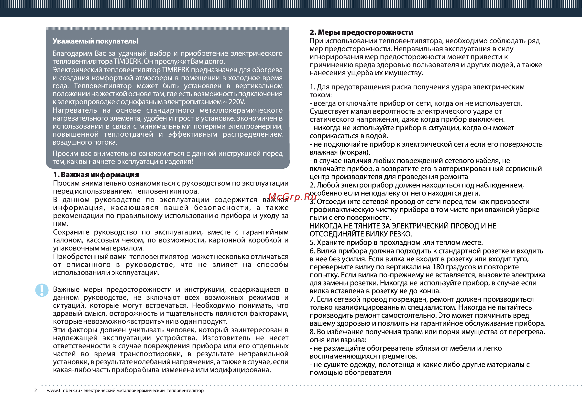 Timberk TFH T20FSN.SQ Инструкция по эксплуатации онлайн [2/12] 10932